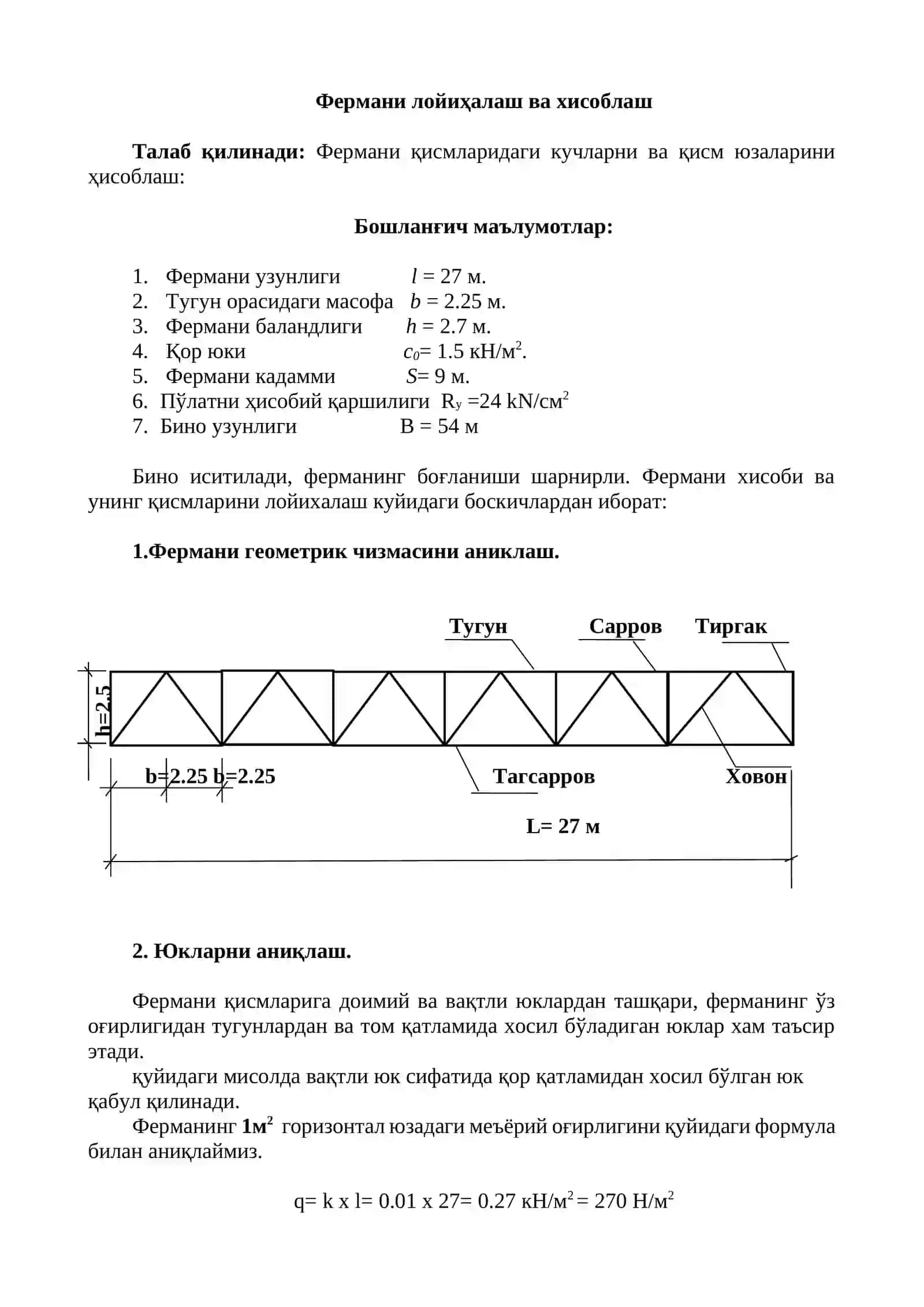 ПАРАЛЛЕЛ КАМАРЛИ МЕТАЛЛ ФЕРМАНИ ЛОЙИҲАЛАШ ВА ҲИСОБЛАШ 3