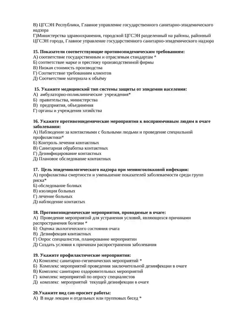 №12 Изучение сантарно-гигиенической характеристики района. Санитарно-гигиенический фон. Аналитическая деятельность эпидемиологического отдела ЦГСЭН. Структура дезинфекционной станции 3