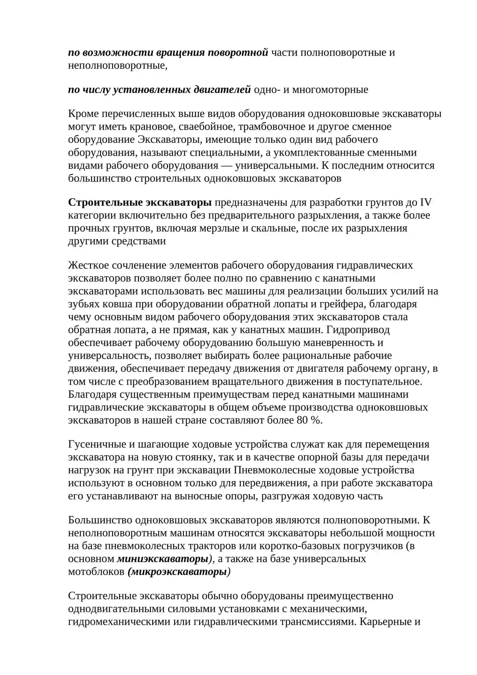 Гидравлические экскаваторы 3