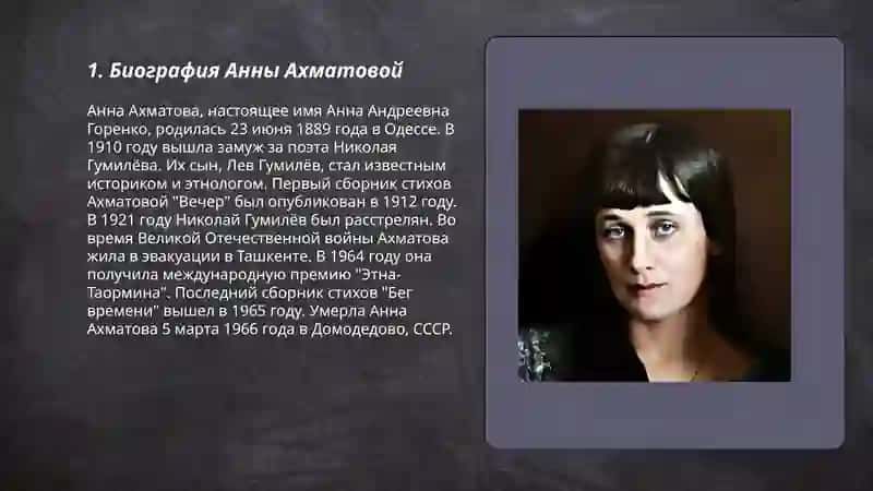 Биография Анны Ахматовой 3