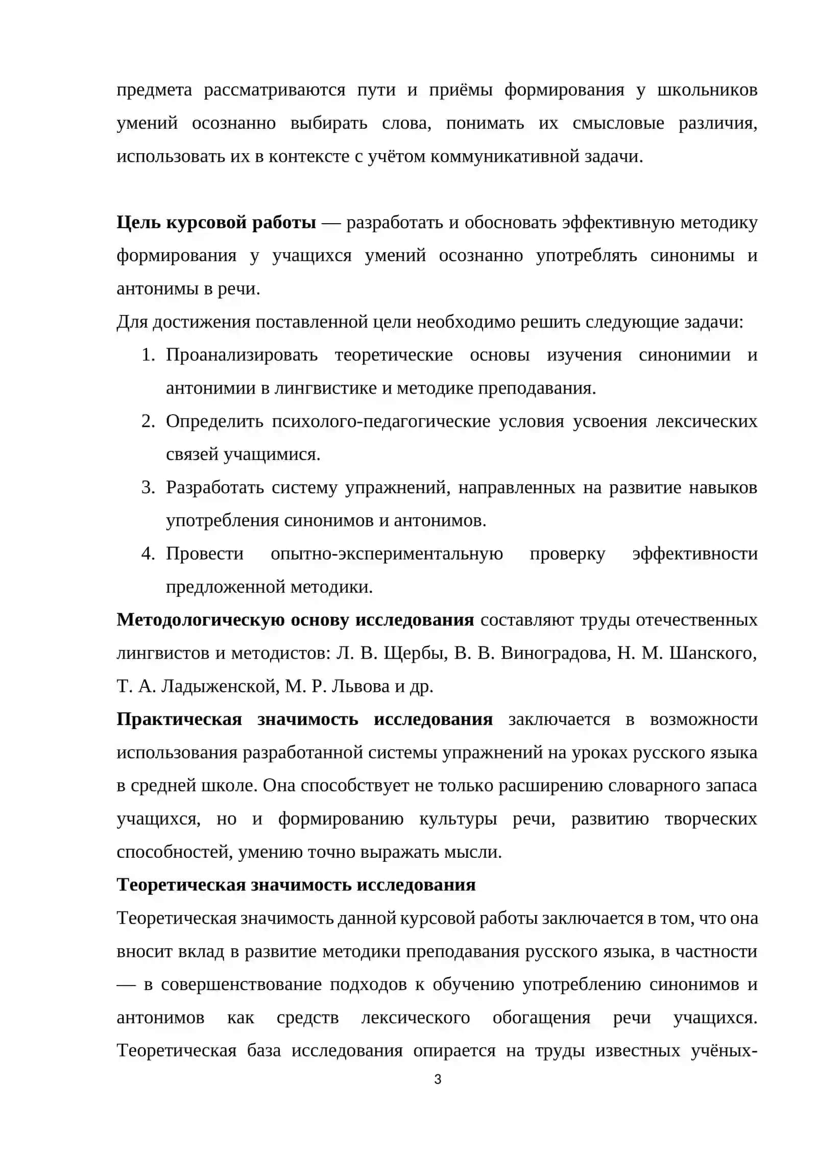 МЕТОДИКА ОБУЧЕНИЯ УПОТРЕБЛЕНИЮ СИНОНИМОВ И АНТОНИМОВ 3