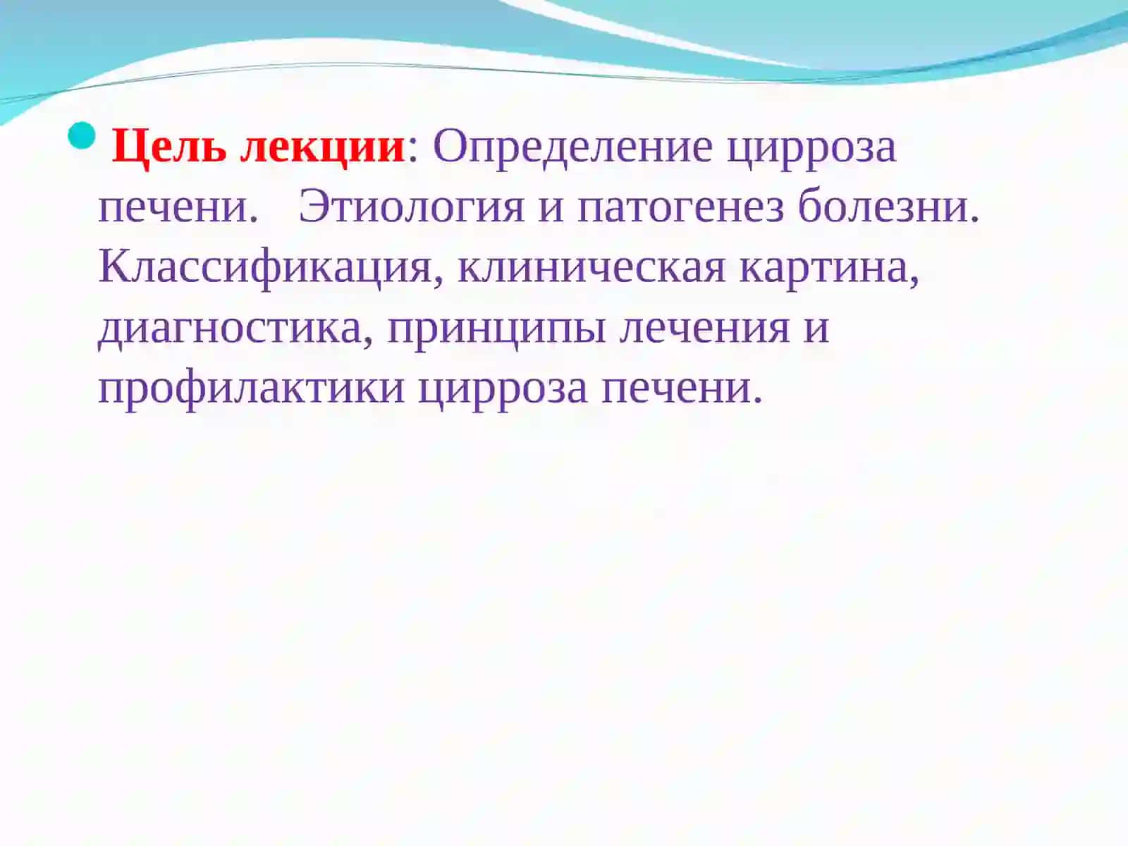 Цирроз печени 3