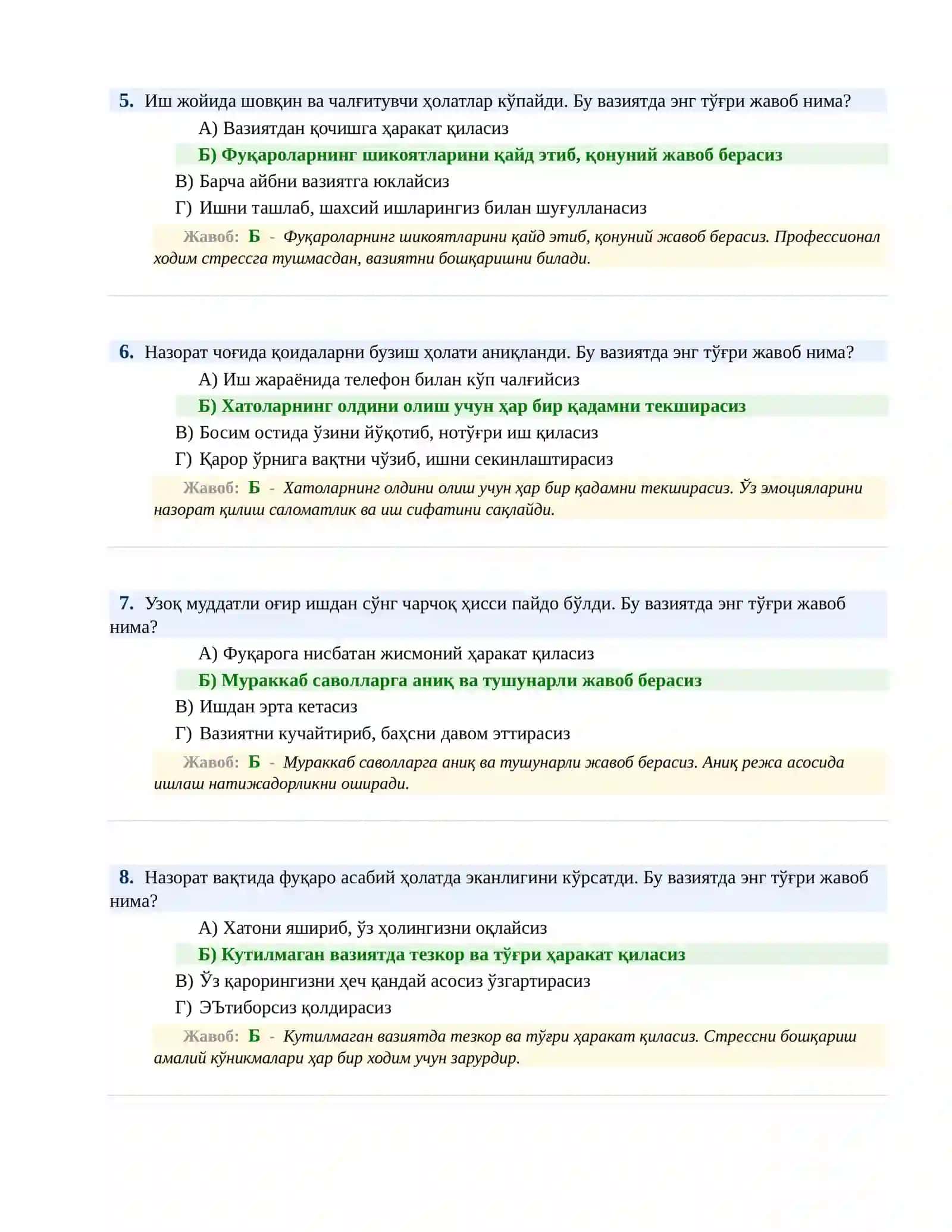 БОЖХОНА ХИЗМАТИГА ИШГА КИРИШ ПСИХОЛОГИК СИНОВ Тeстлари 3
