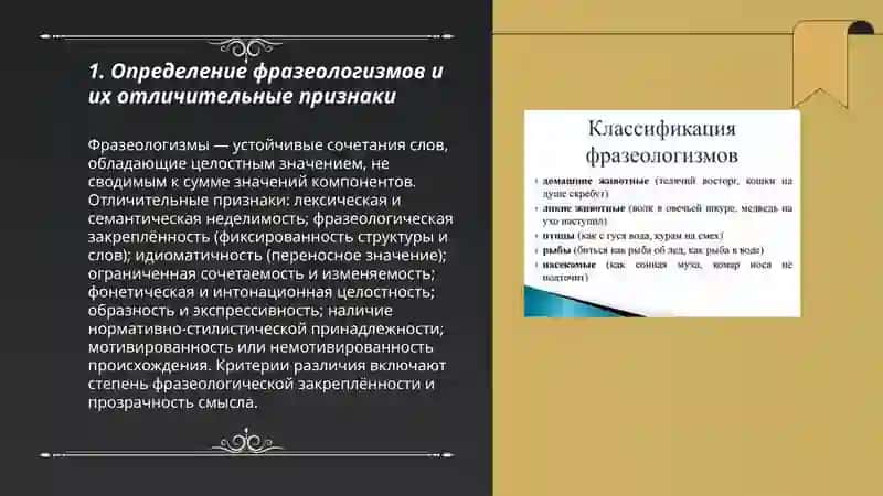 Фразеологизмы. Классификация фразеологизмов. Латипова Зебинисо 3