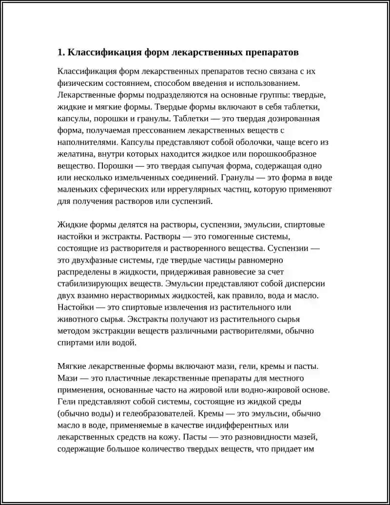 Формы пакарственных препаратов 3