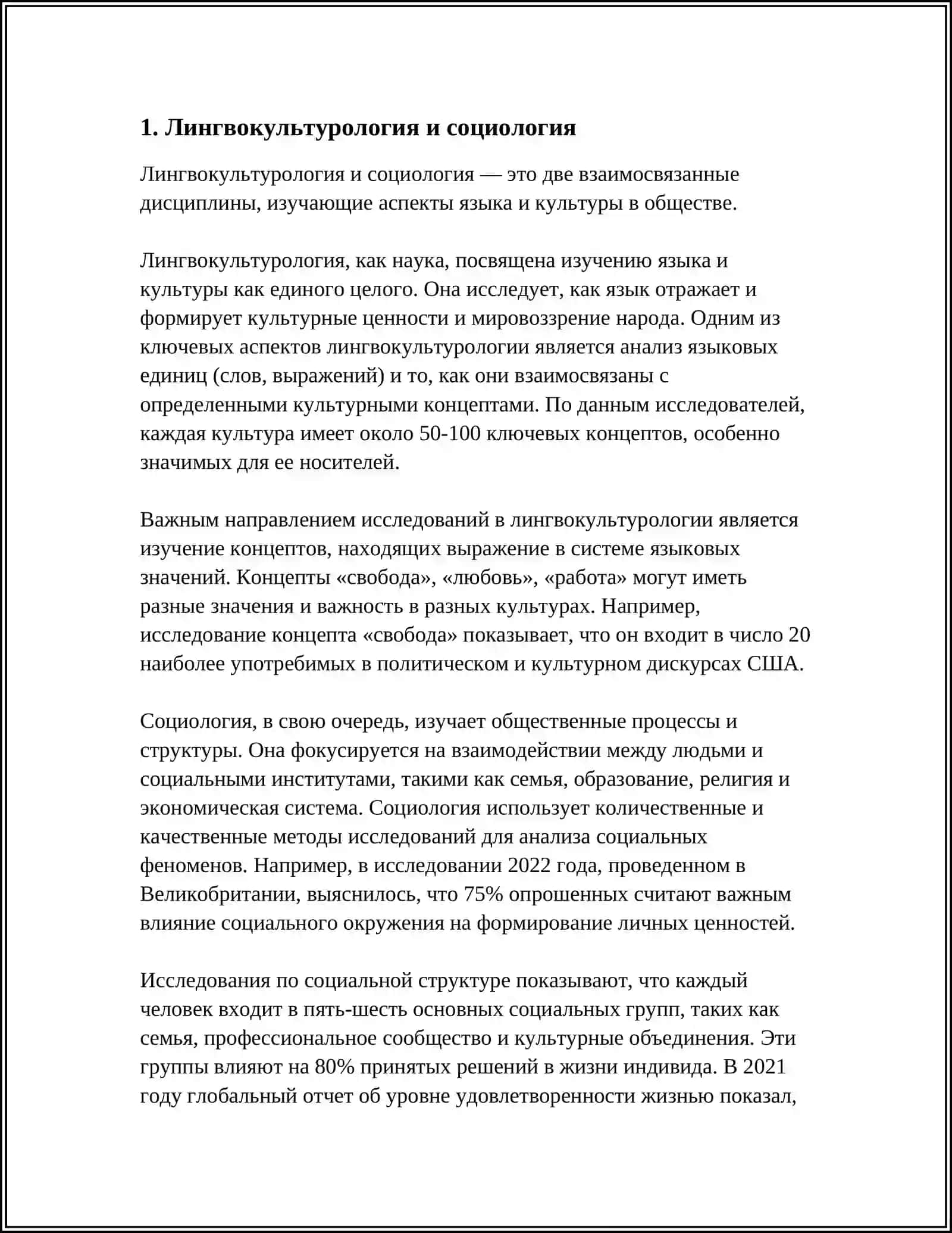 СВЯЗЬ ЛИНГВОСТРАНАВЕДЕНИЯ С ДУРИГИМИ НАУКАМИ 3