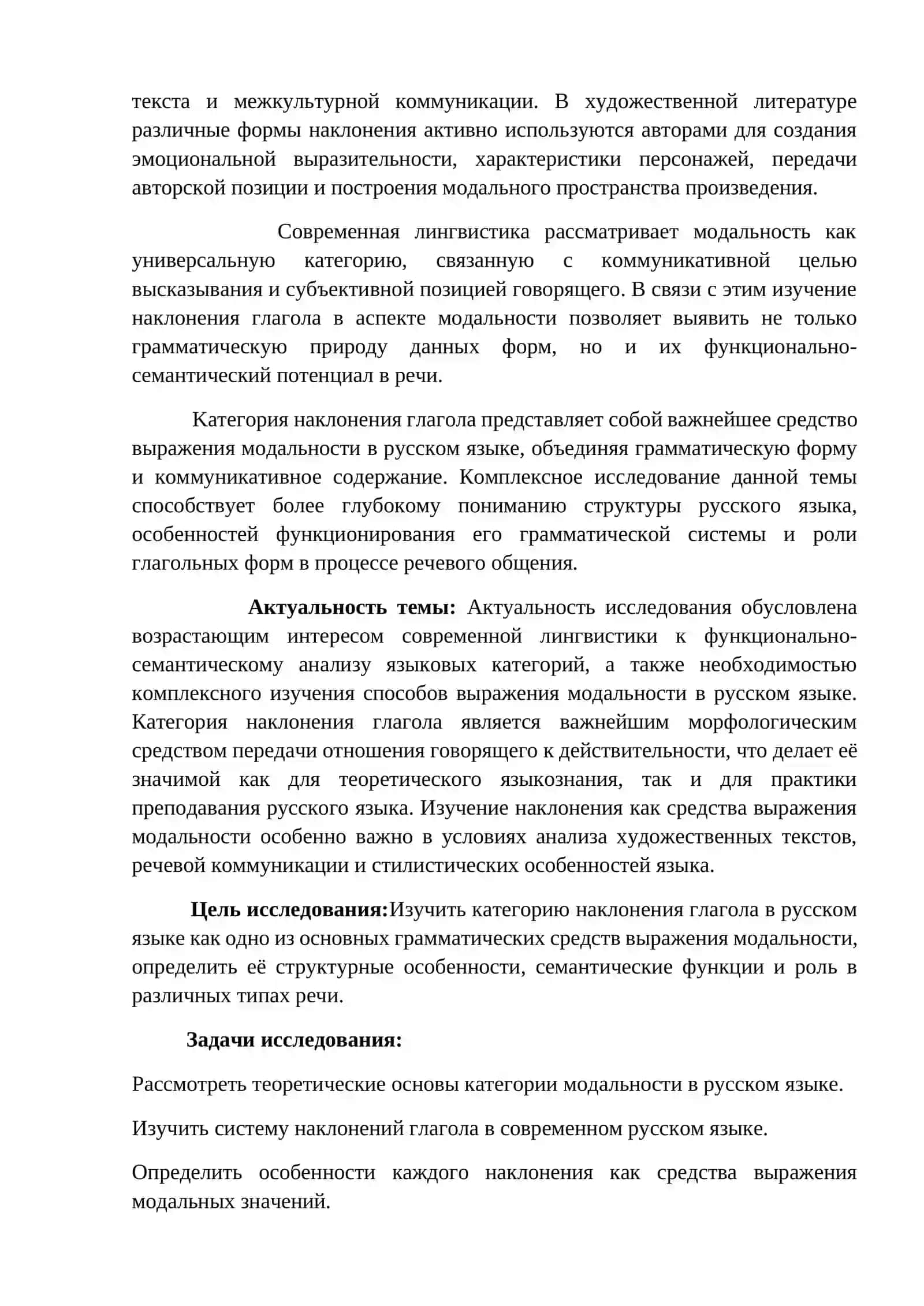 Наклонение глагола как средство выражения модальности 3