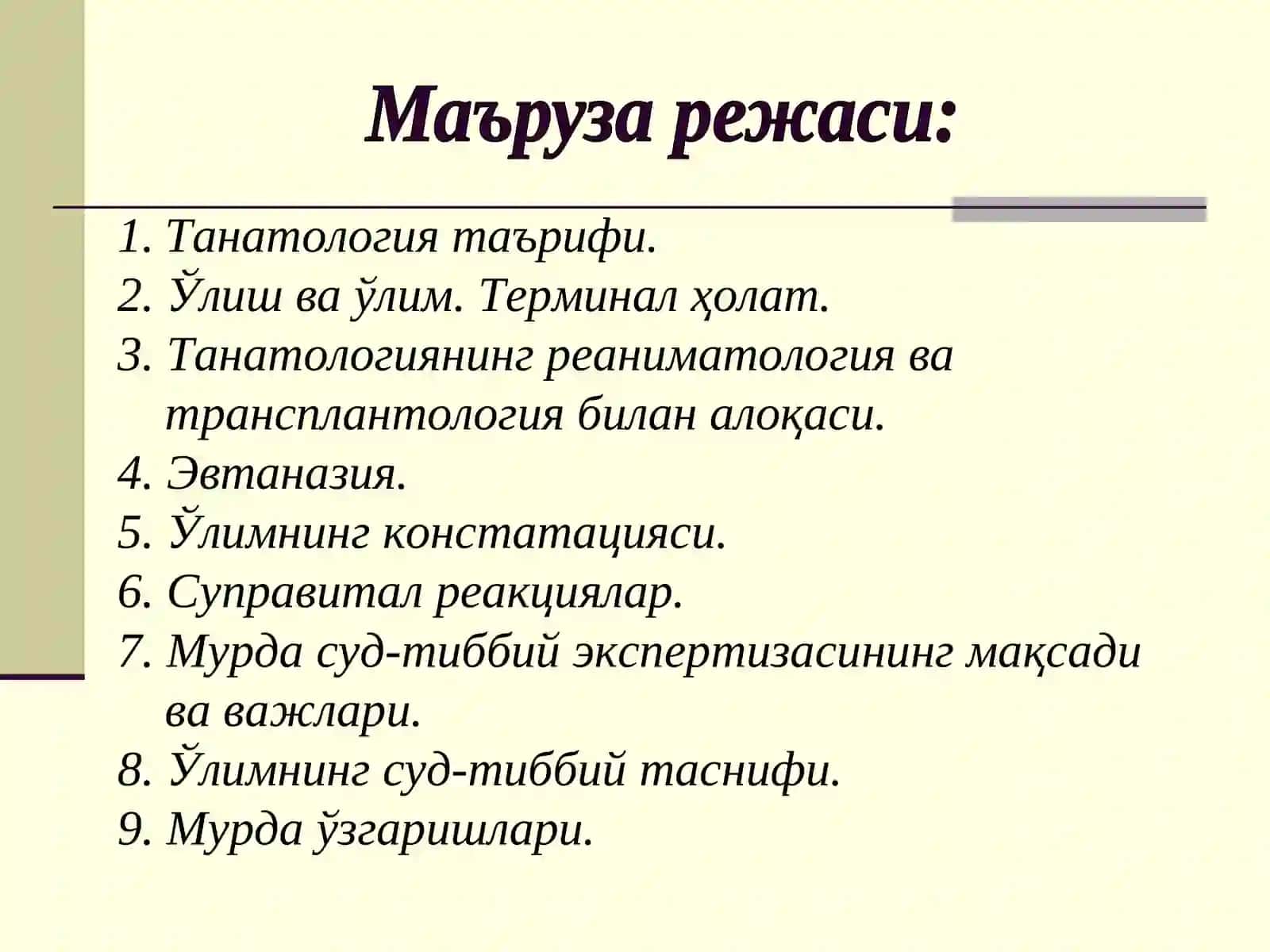 Суд-тиббий танатология 3
