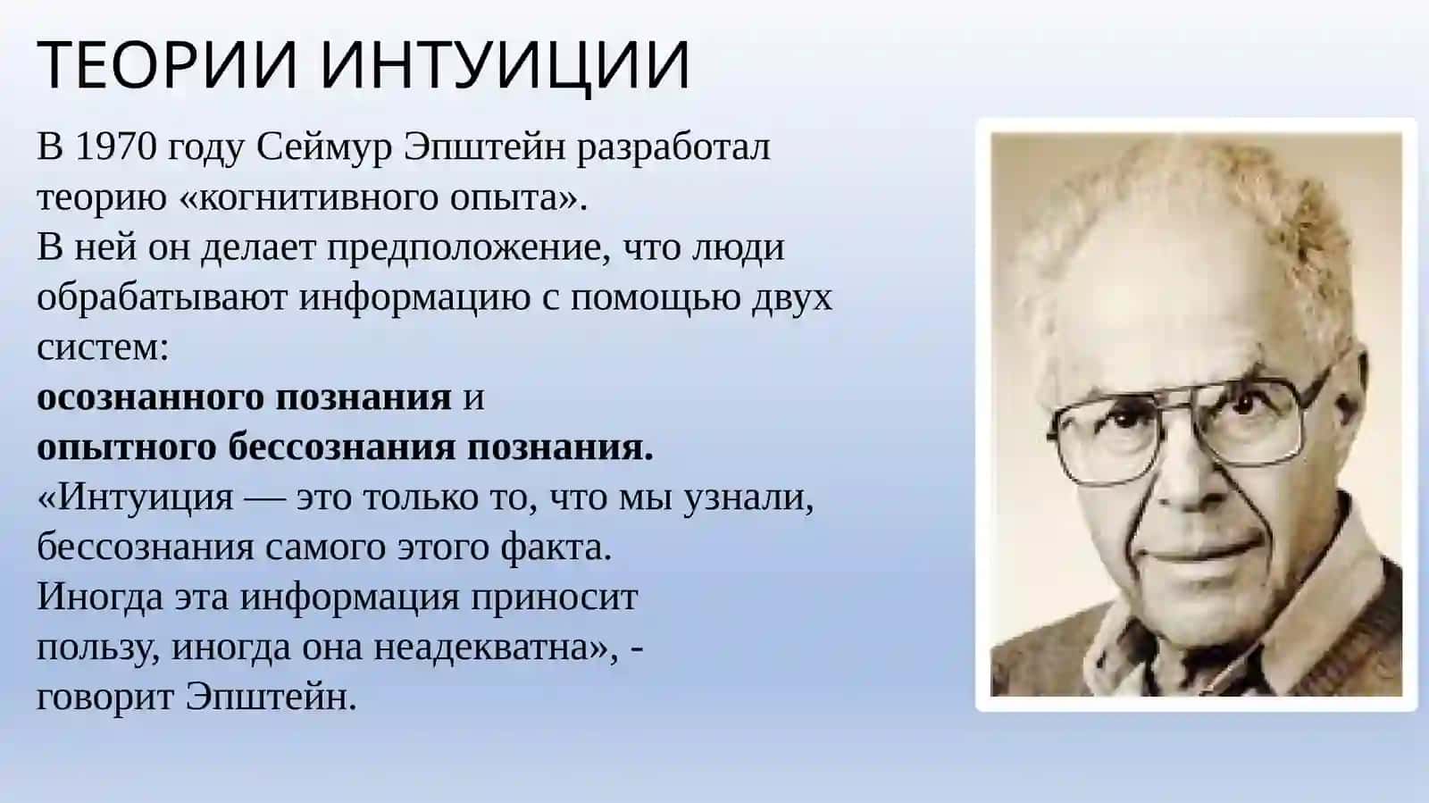 ИНТУИЦИЯ, ПАМЯТЬ, ВНИМАНИЕ И ВОСПРИЯТИЕ 3