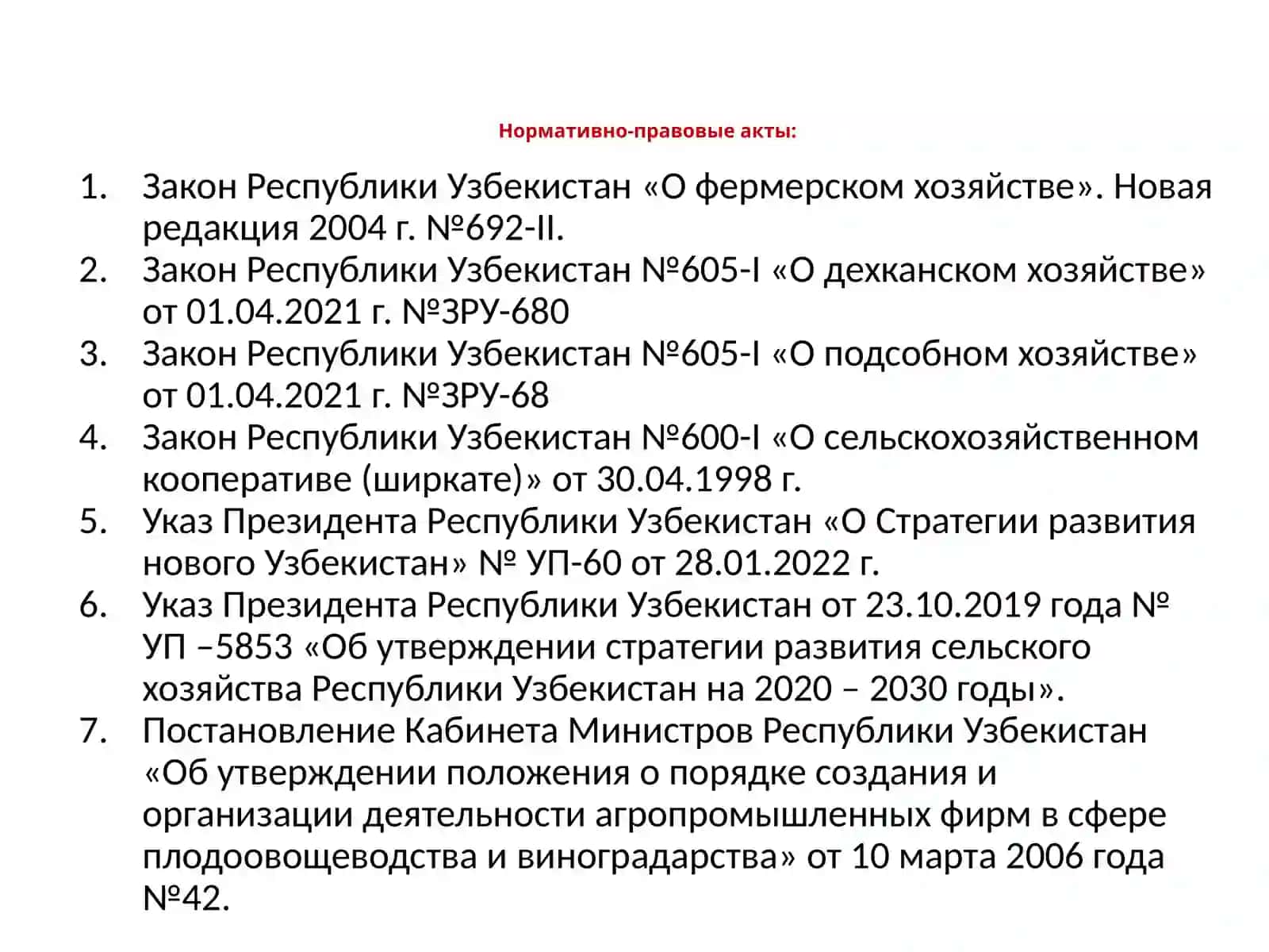 ОРГАНИЗАЦИОННО-ЭКОНОМИЧЕСКИЕ ОСНОВЫ СЕЛЬСКОХОЗЯЙСТВЕННЫХ ПРЕДПРИЯТИЙ 3