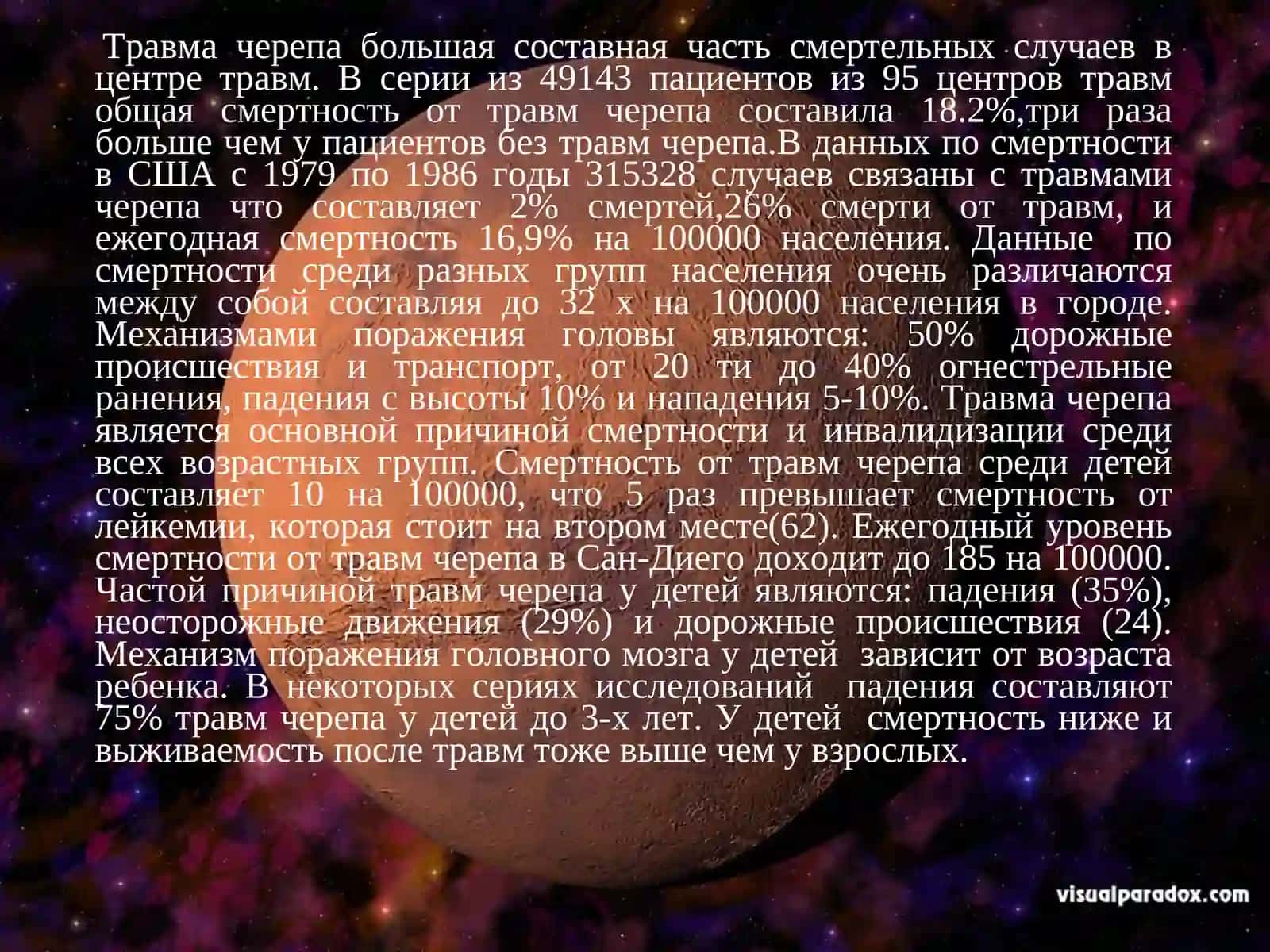 Диагностика и лечение черепно-мозговых травм 3