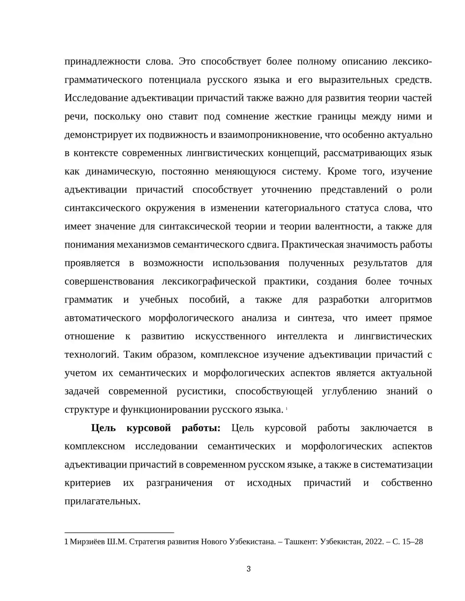 Адъективация причастий семантические и морфологические аспекты 3