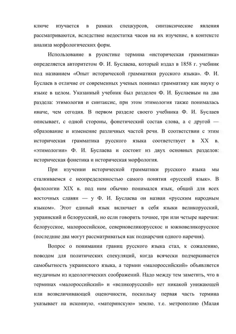 Источники изучения истории грамматических категорий и форм 3