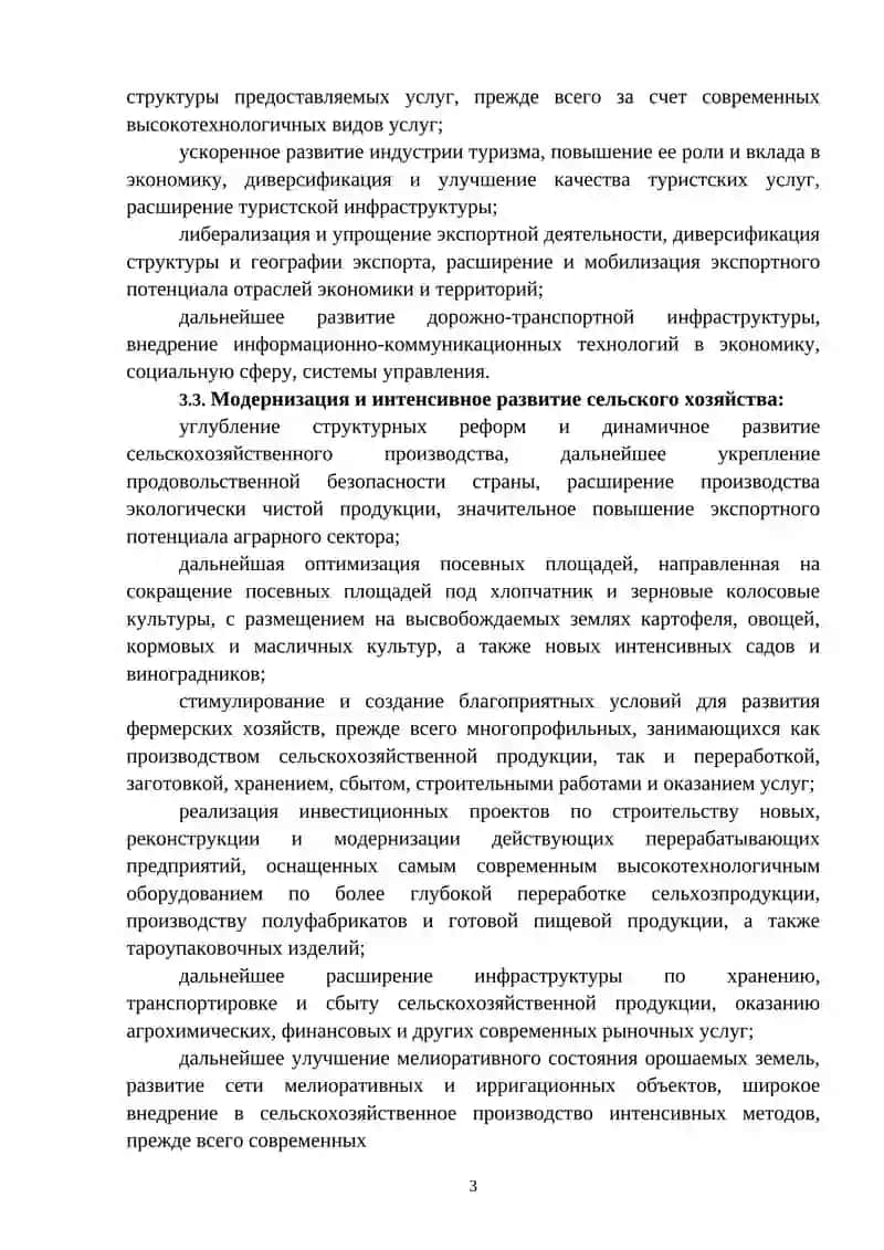 Приоритетные направленияразвитияи либерализации экономики 3