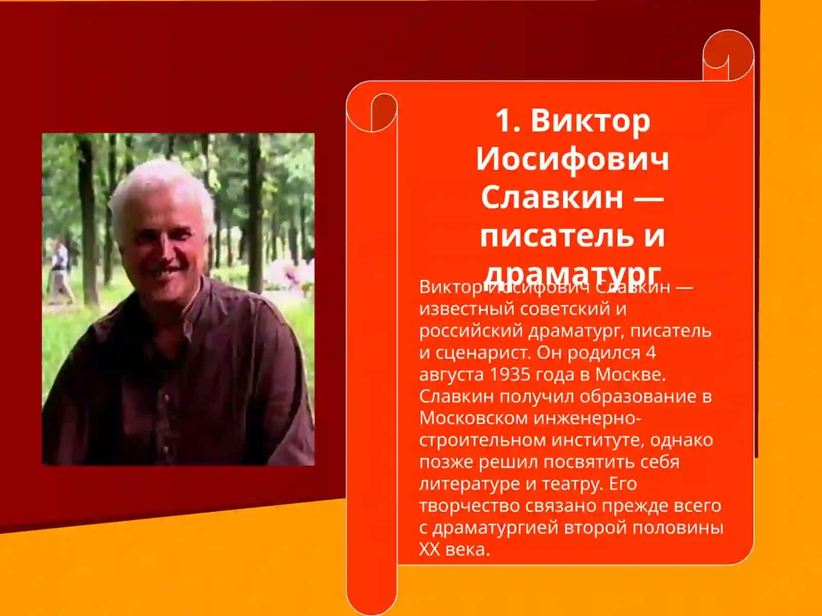 Герой и конфликт в пьесах Виктора Иосифовича Славкина Взрослая дочь молодого человека 3