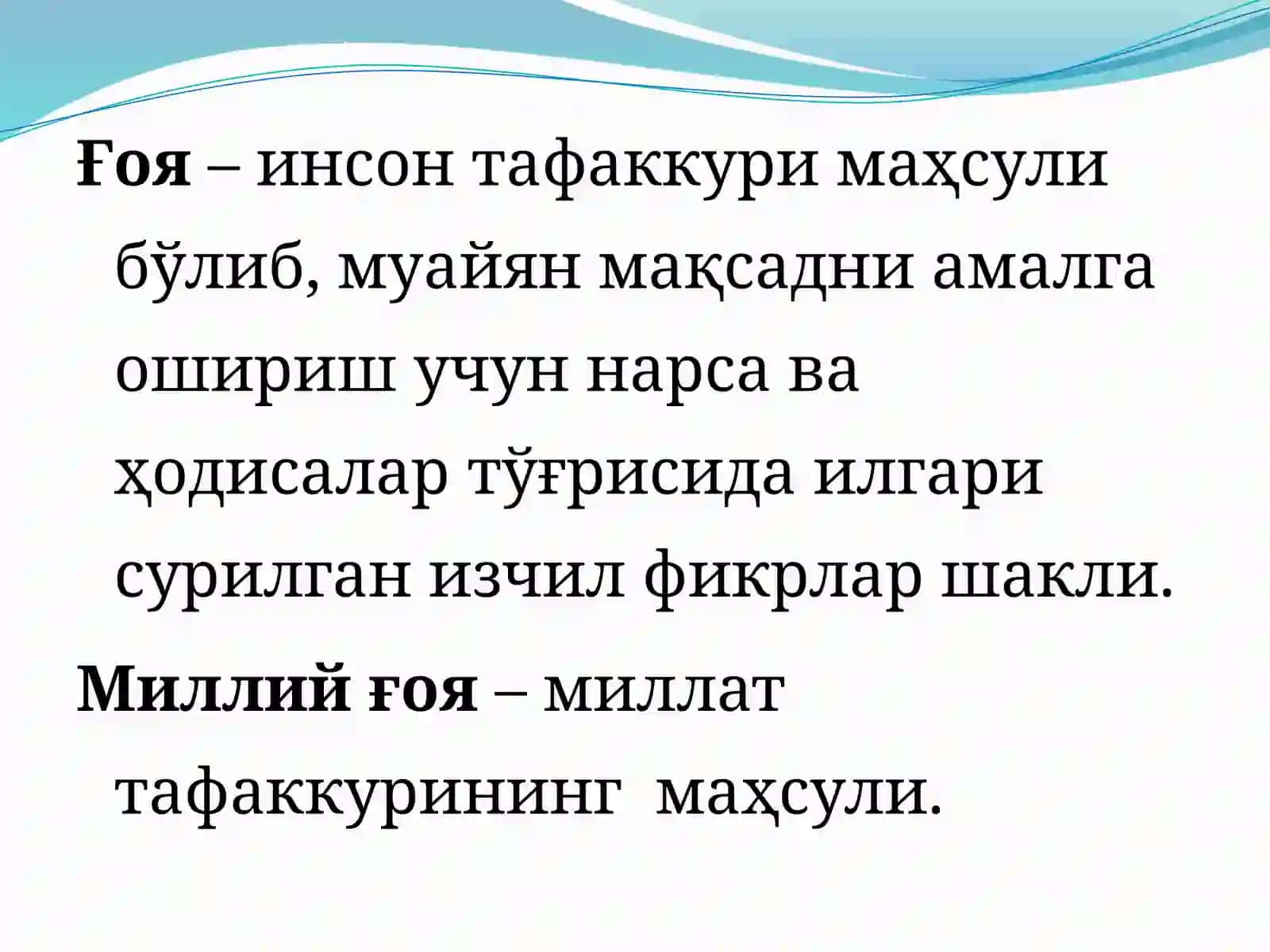 “Миллий ғоя: асосий тушунча ва тамойиллар” фанининг тарихий илдизлари, шаклланиш босқичлари 3