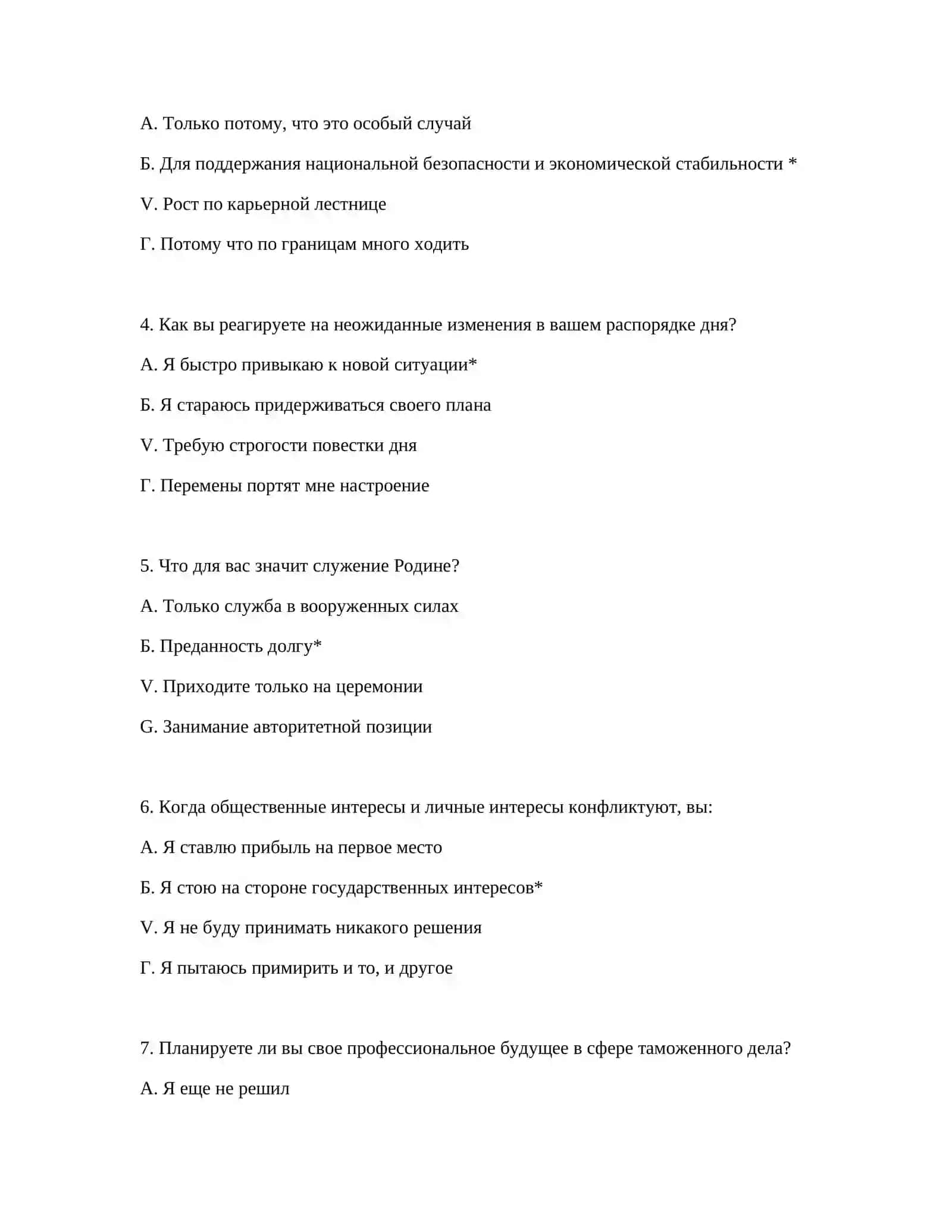 ПСИХОЛОГИЧЕСКИЕ ТЕСТЫ НА ИНТЕРВЬЮ 3
