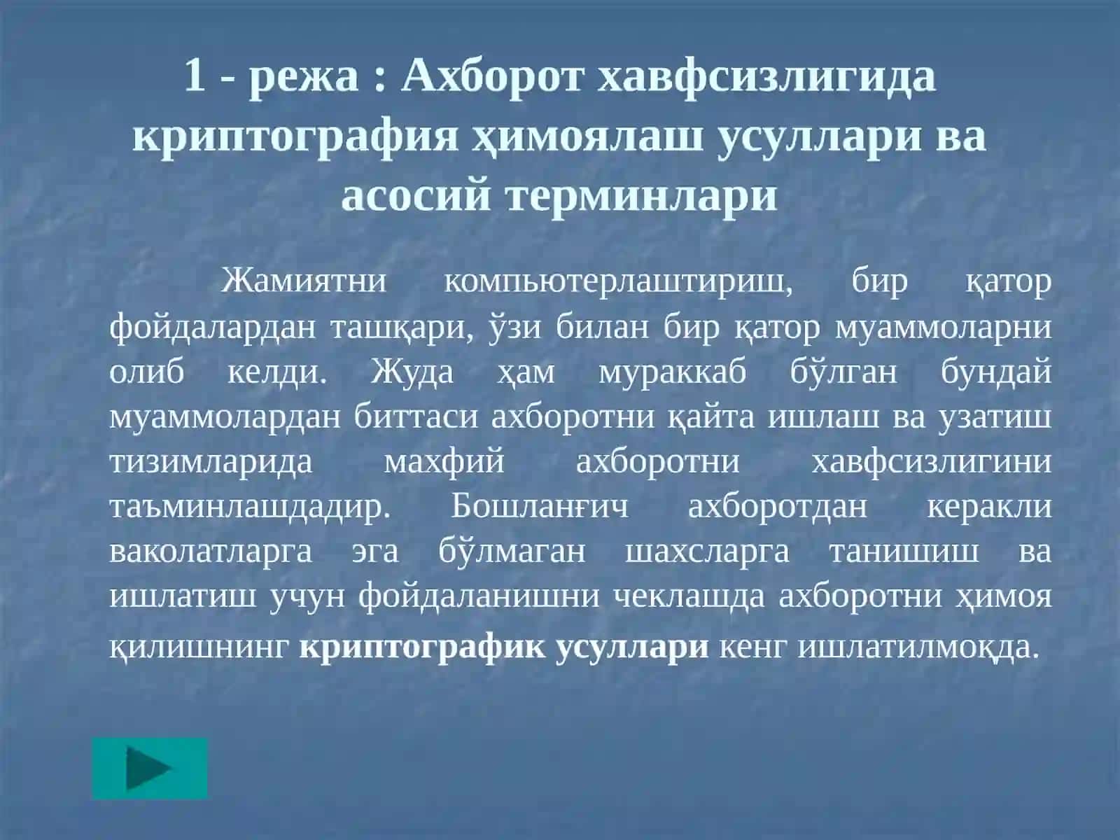 АХБОРОТНИ ХАВФСИЗЛИГИДА КРИПТОГРАФИК ҲИМОЯ ҚИЛИШ УСУЛЛАРИ 3