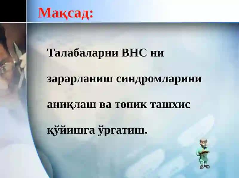Вегетативнервсистемаси(ВНС) 3
