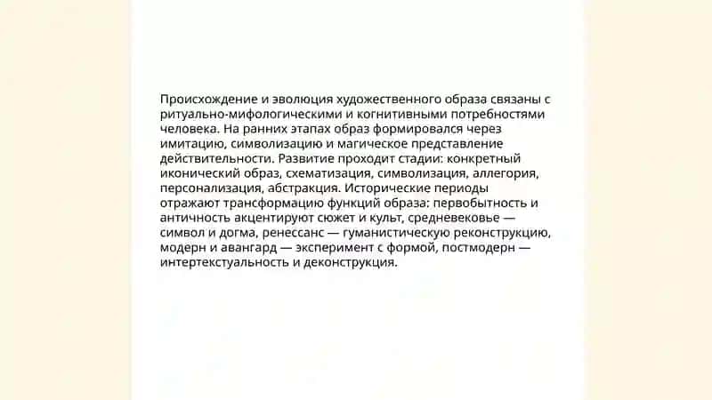 Художественный образ 3