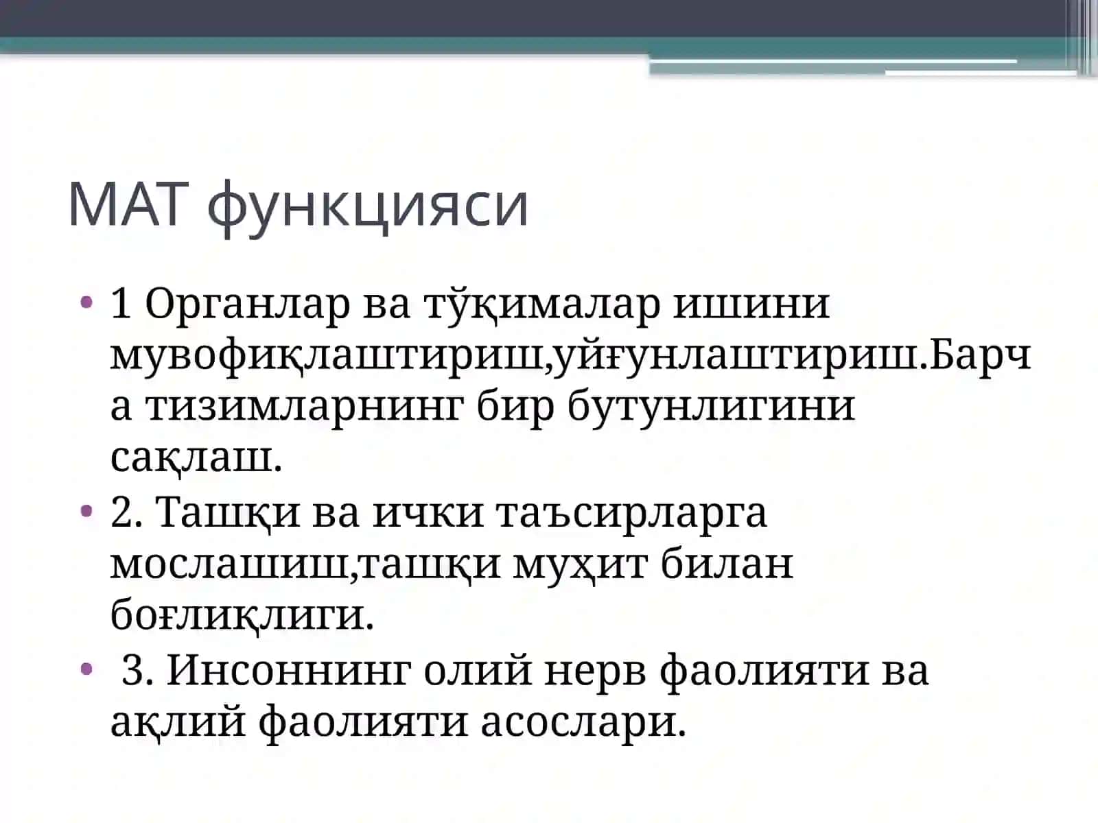 Марказий асаб тизими физиологияси 3