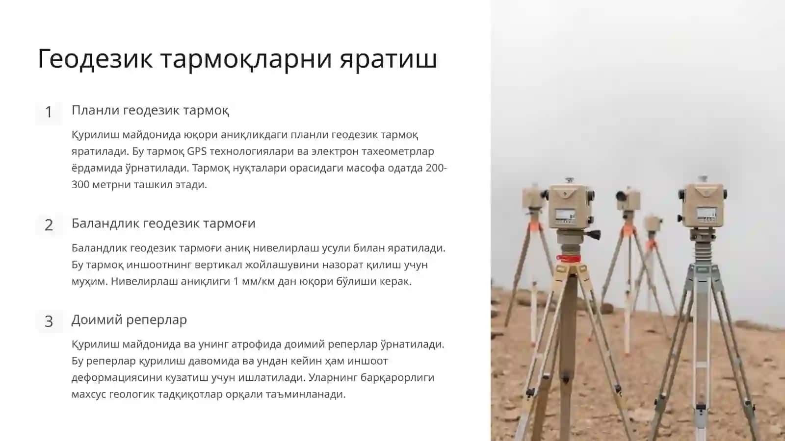 Йирик гидротехник иншоотлар қурилишидаги геодезик ишлар 3
