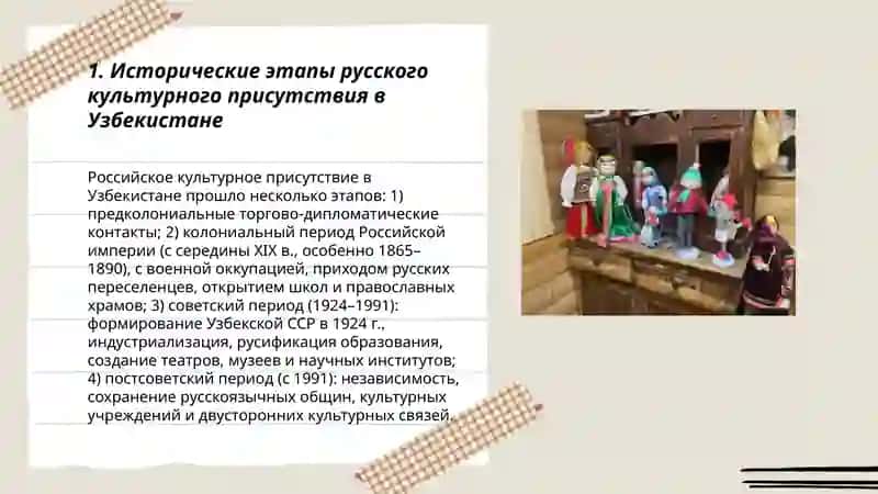 Русские страницы културы Узбекистана 3