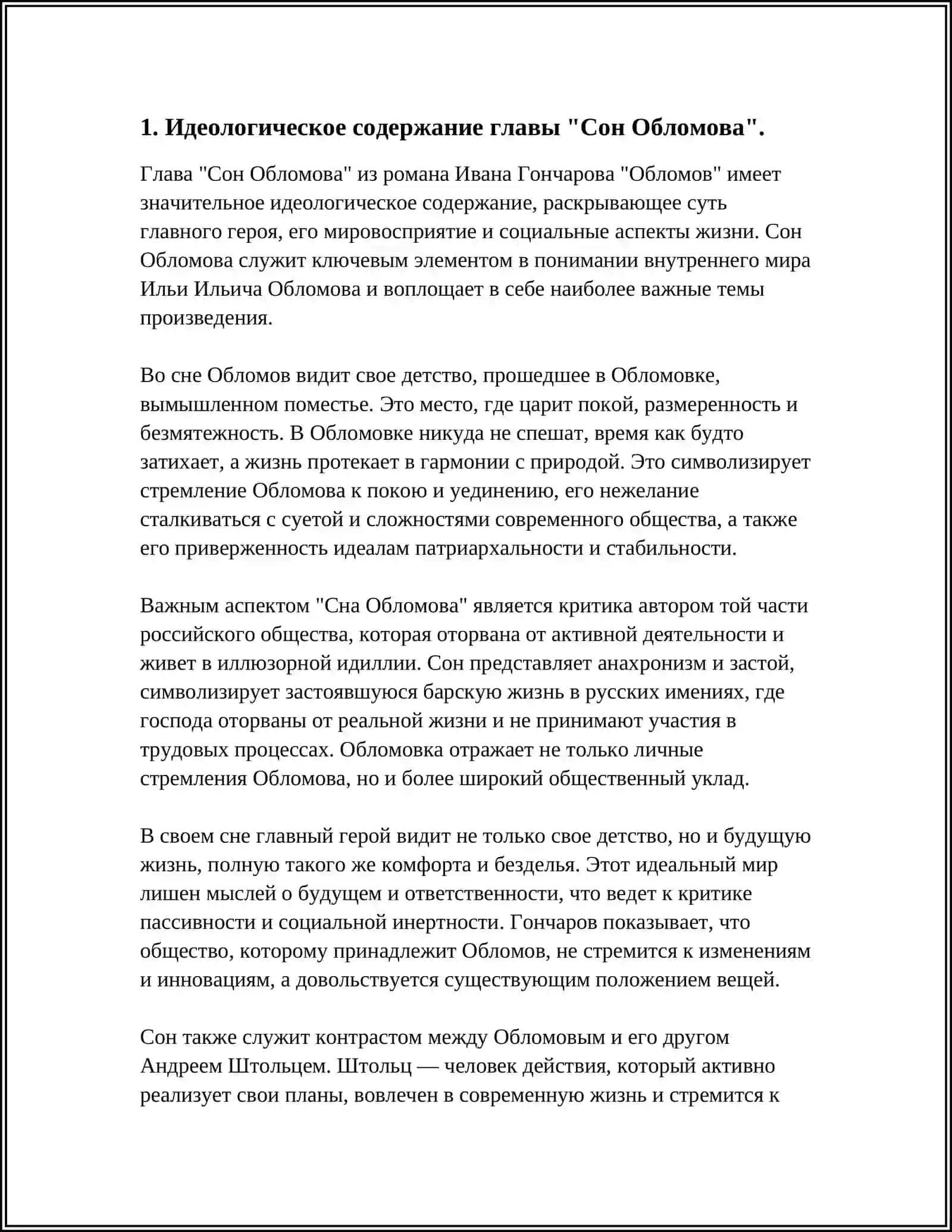 ГЛАВА СОН ОБЛАМОВА ЕЕ ИДЕЙНО - КОМПОЗИЦИОННОЕ ЗНАЧЕНИЕ МИФОЭПИЧЕСКИЙ АНАЛИЗ 3