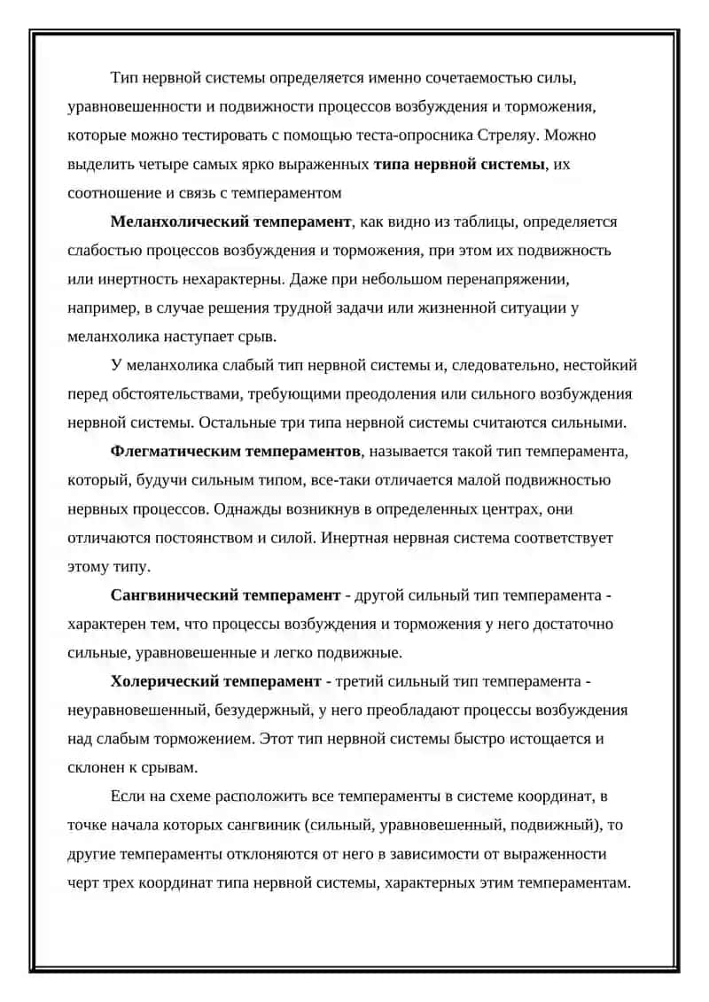 ТЕМПЕРАМЕНТ. ТИПЫ И СВОЙСТВА ТЕМПЕРАМЕНТА 3