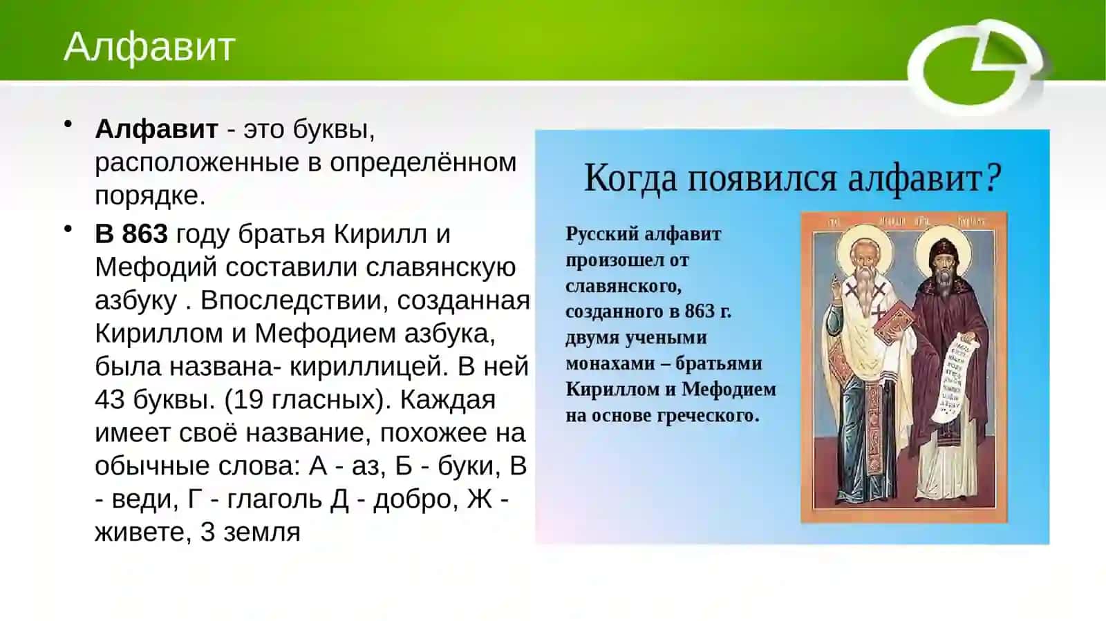 Алфавит 3