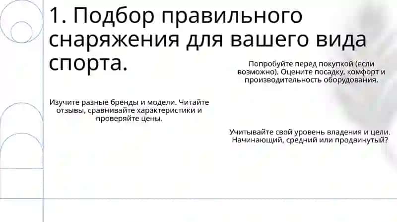 План: Шопинг для спорта 3