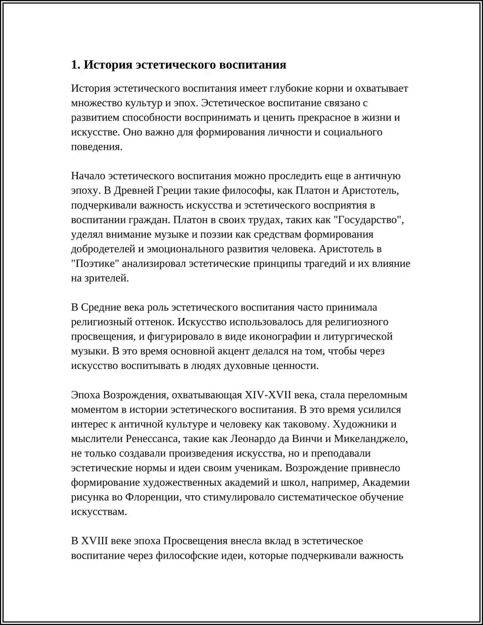 ЭСТЕТИЧЕСКАЯ ВОСПИТАНИЯ 3