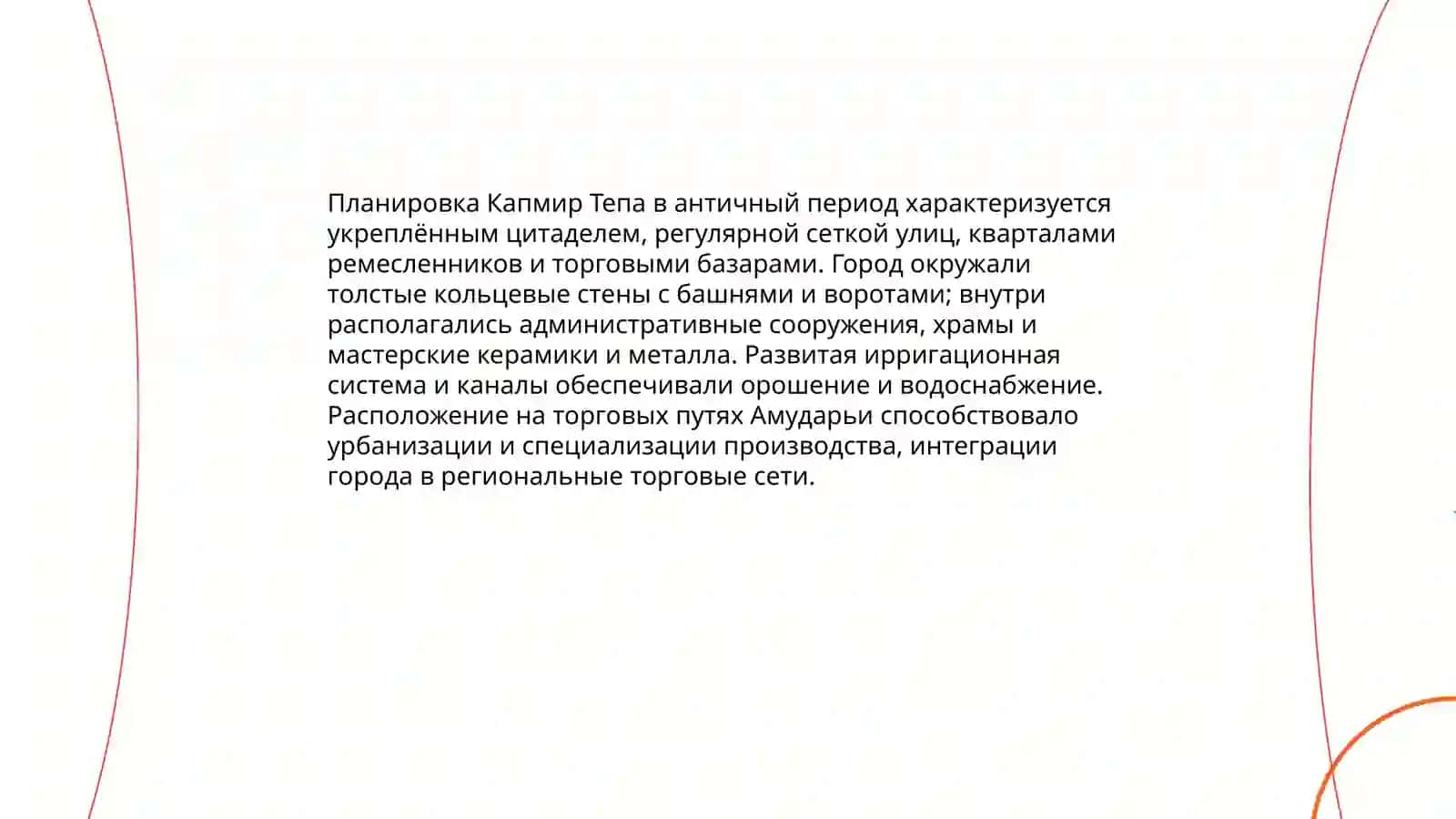 Капмир тепа в античный период 3