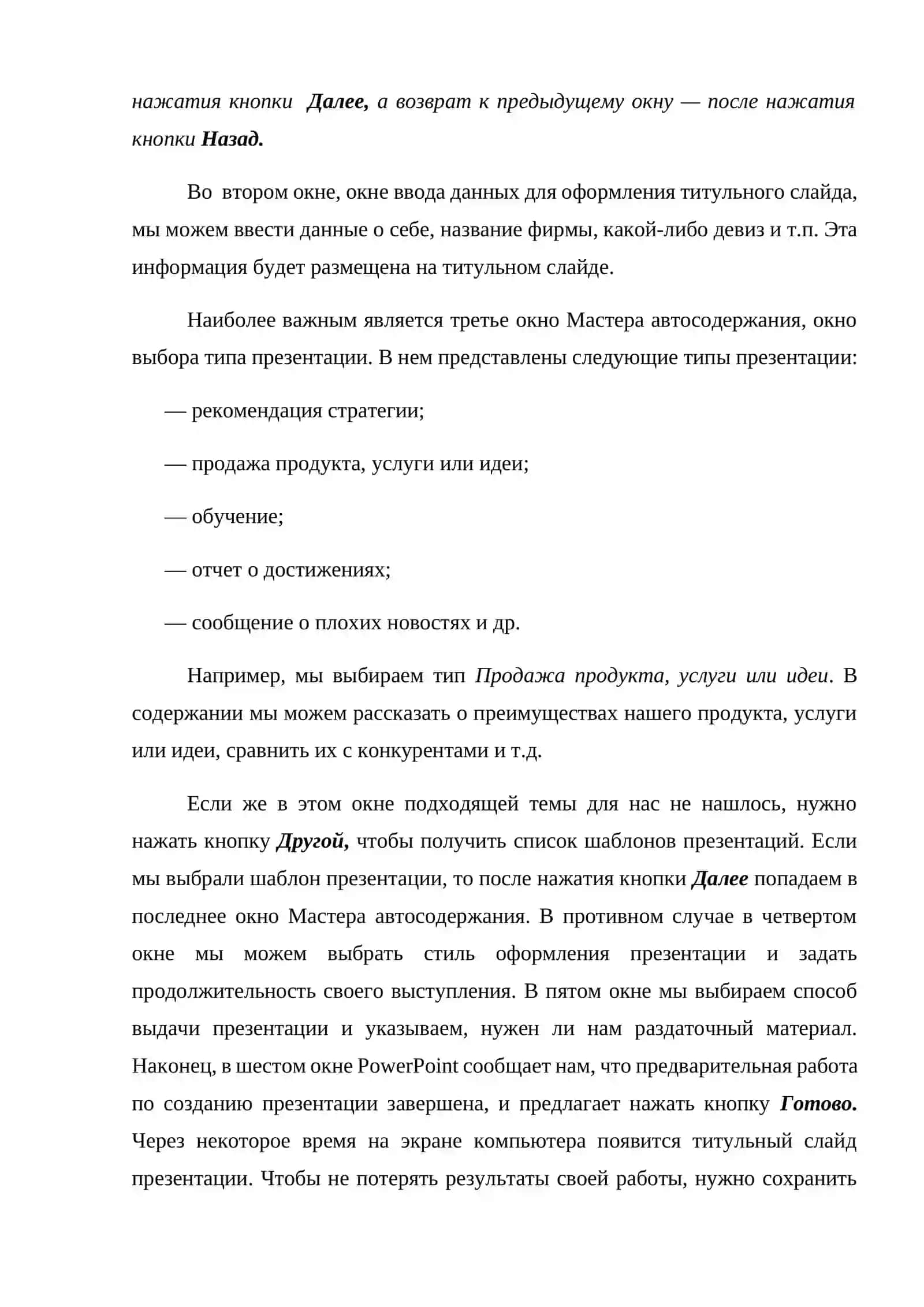 Программа презентаций Power Point. Создание слайдов, фон и шаблонов в программе 3