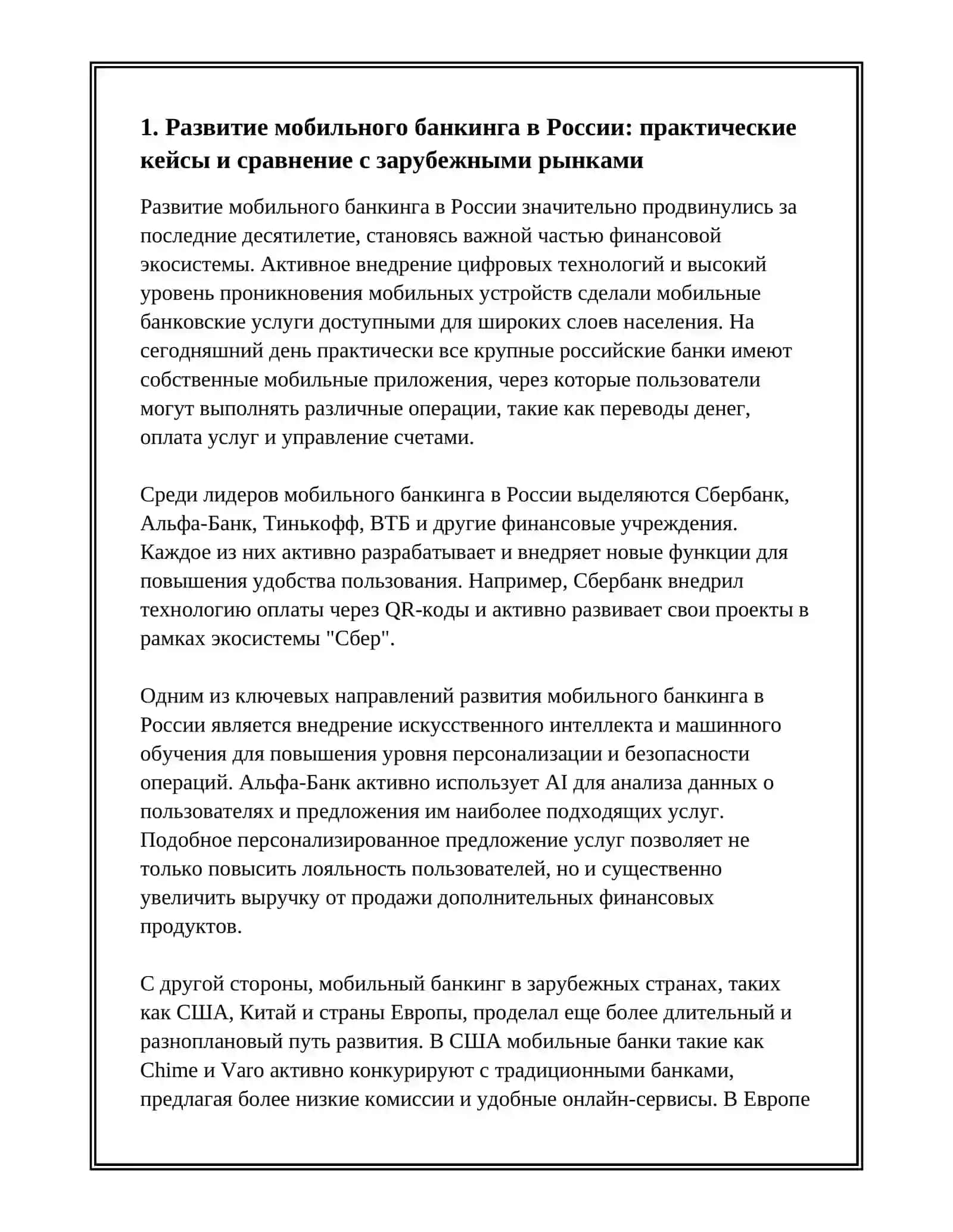 НОВЫЕ ВИДЫ БАНКОВСКИХ УСЛУГ И ИХ ПРИМЕНЕНИЕ НА ПРАКТИКЕ 3