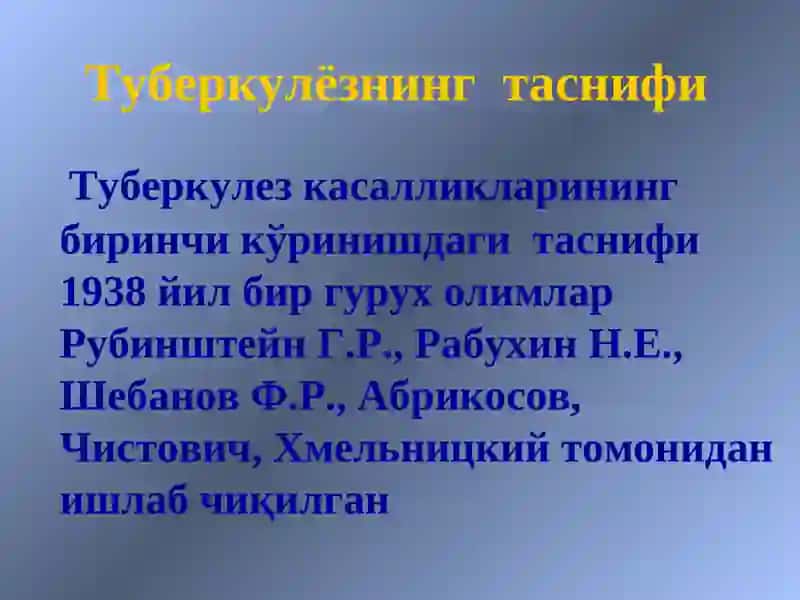 Туберкулёз касаллигининг таснифи 3