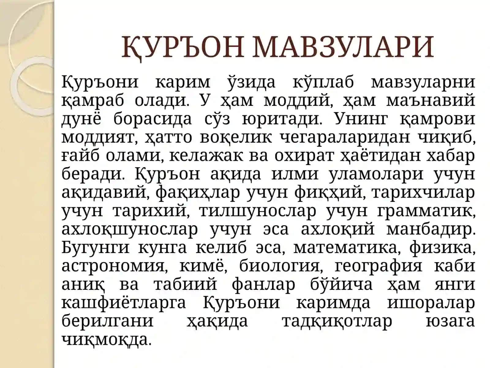ҚУРЪОН МАВЗУЛАРИ.ҚУРЪОНИ КАРИМ ОЯТ ВА СУРАЛАРИНИНГ ТАРТИБИ 3