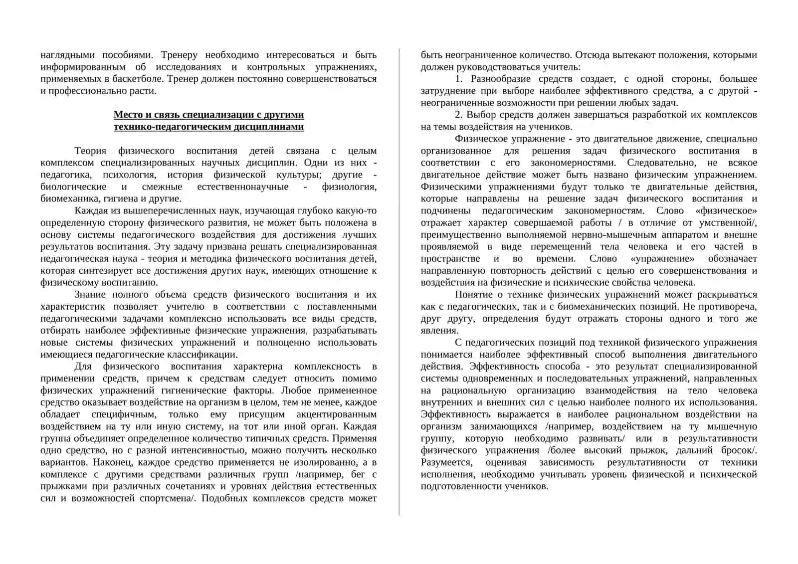 Введение в предмет специализации 3