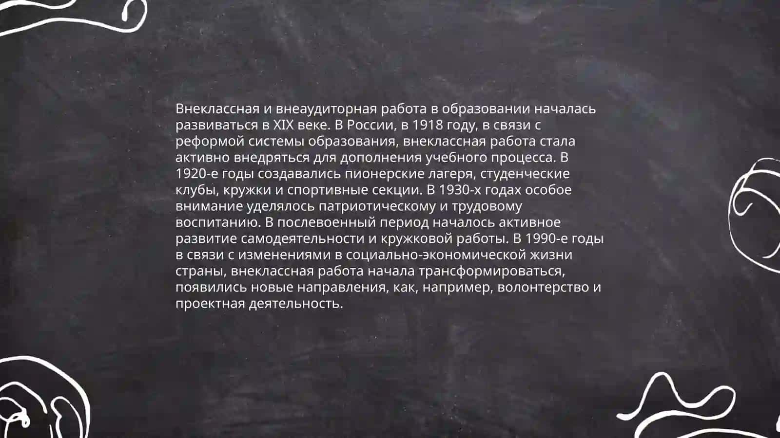 Основные формы и принципы организации внеклассной |внеаудиторной работы 3