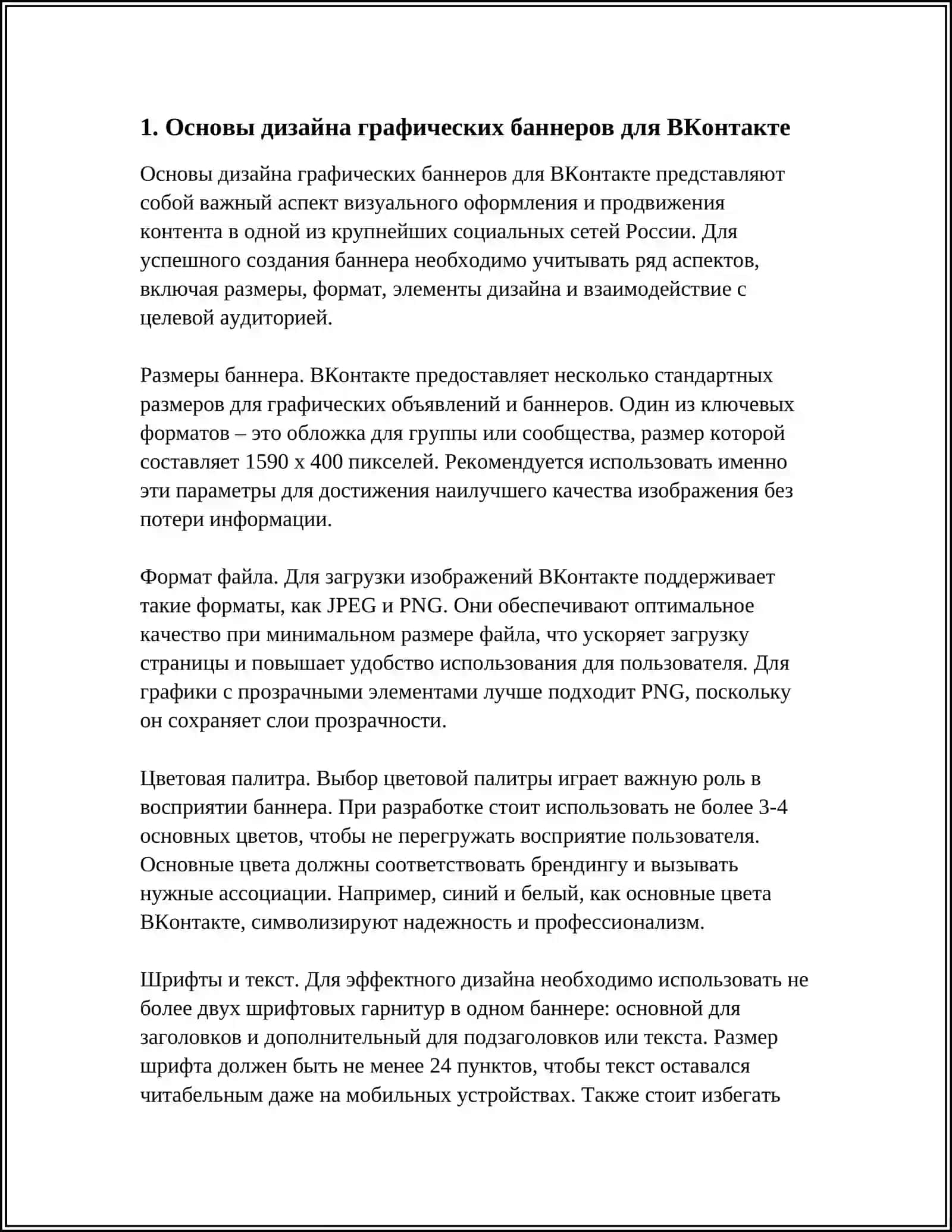 СОЗДАНИЕ ГРАФИЧЕСКИХ БАННЕРОВ ДЛЯ ПРОДВИЖЕНИЯ КАНАЛОВ В СОЦИАЛЬНОЙ СЕТИ ВКОНТАКТЕ 3