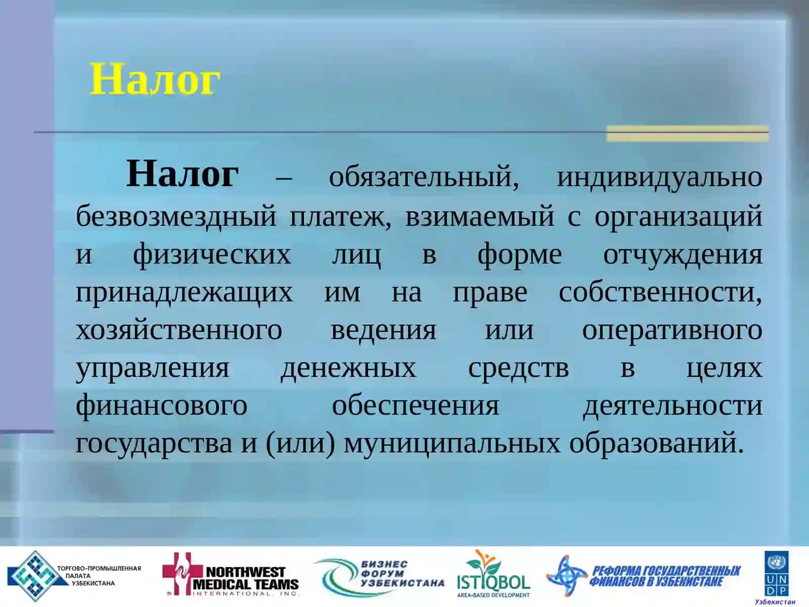 Налог на добавленнуюстоимость (НДС) 3