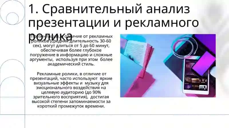 Рекламные жанры: презентация, реклама 3