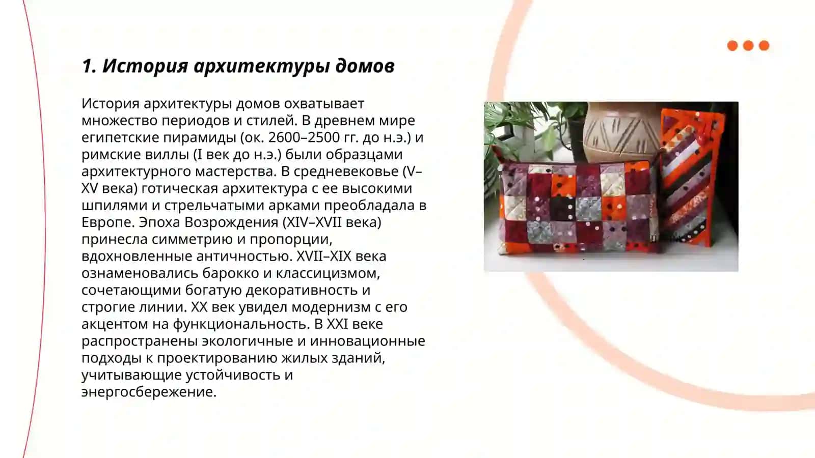 История архитектуры домов 3