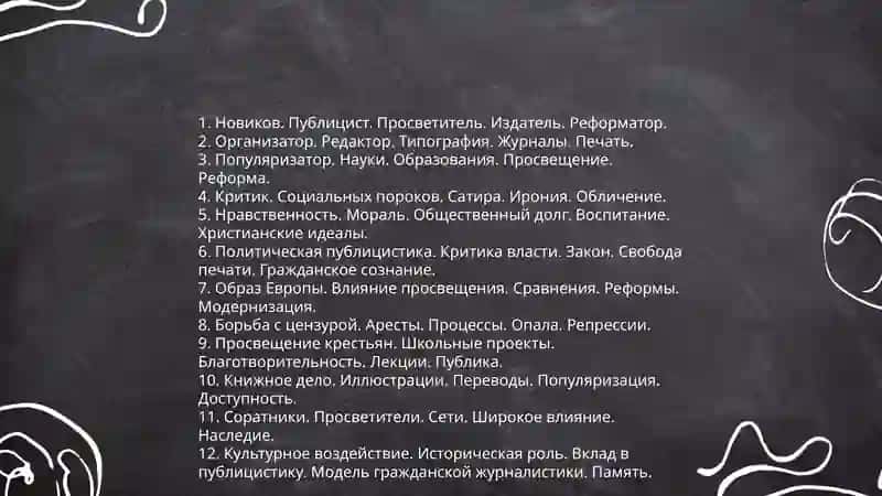 Русская публицистика конца 1760-х - начала 1790-х годов: общественная деятельность 3