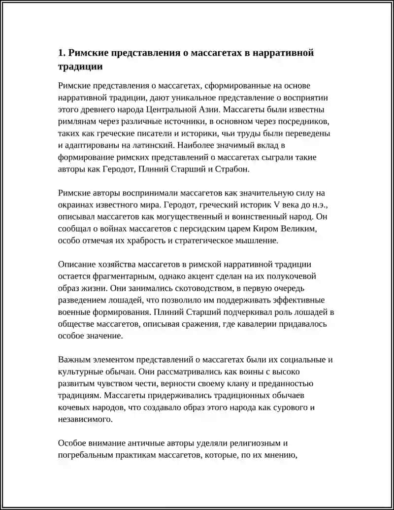 НАРОДЫ ЦЕНТРАЛЬНОЙ АЗИИ ПО СВЕДЕНИЯМ РИМСКОЙ НАРРАТИВНОЙ ТРАДИЦИИ 3