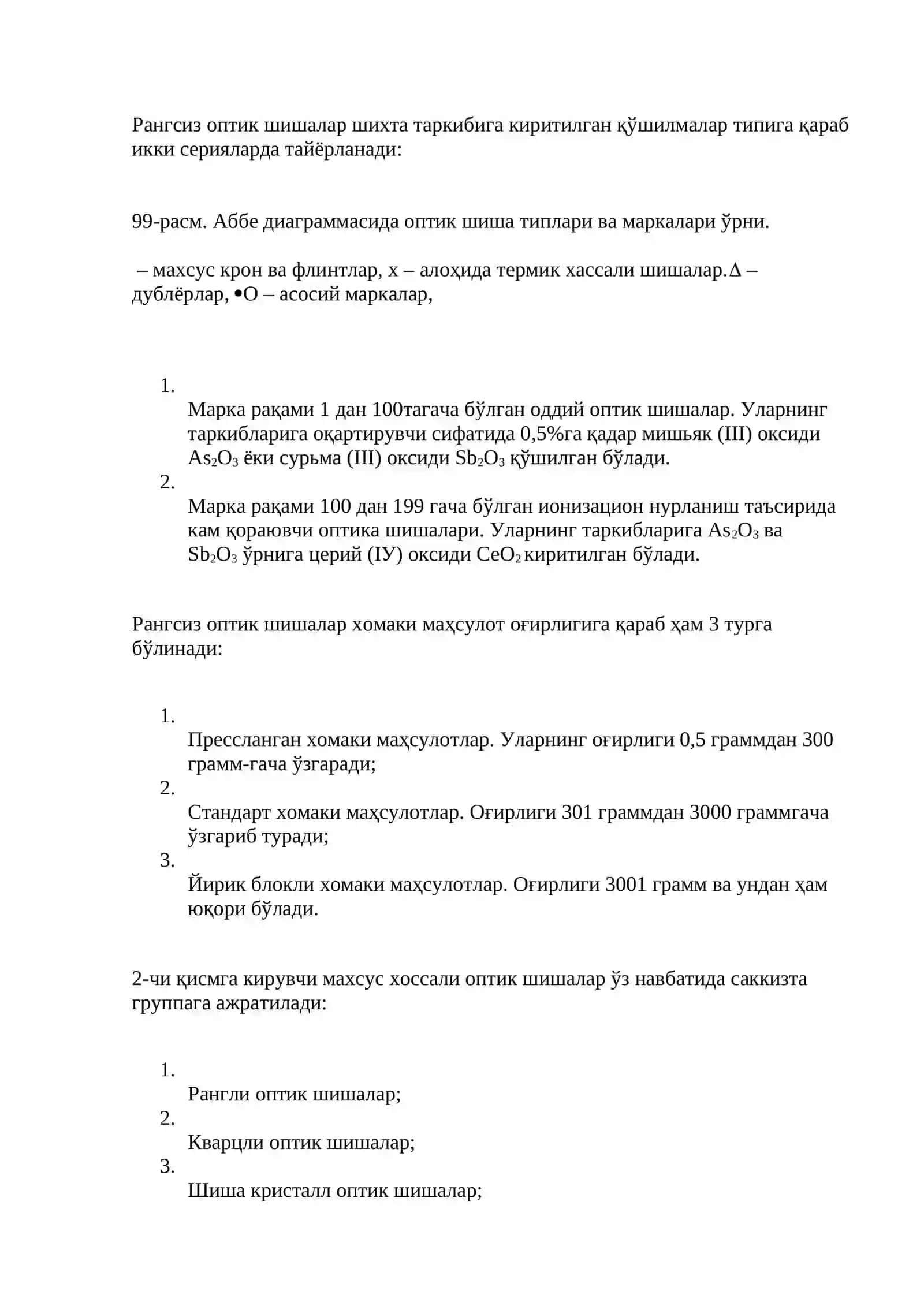 Оптик шиша таърифи 3