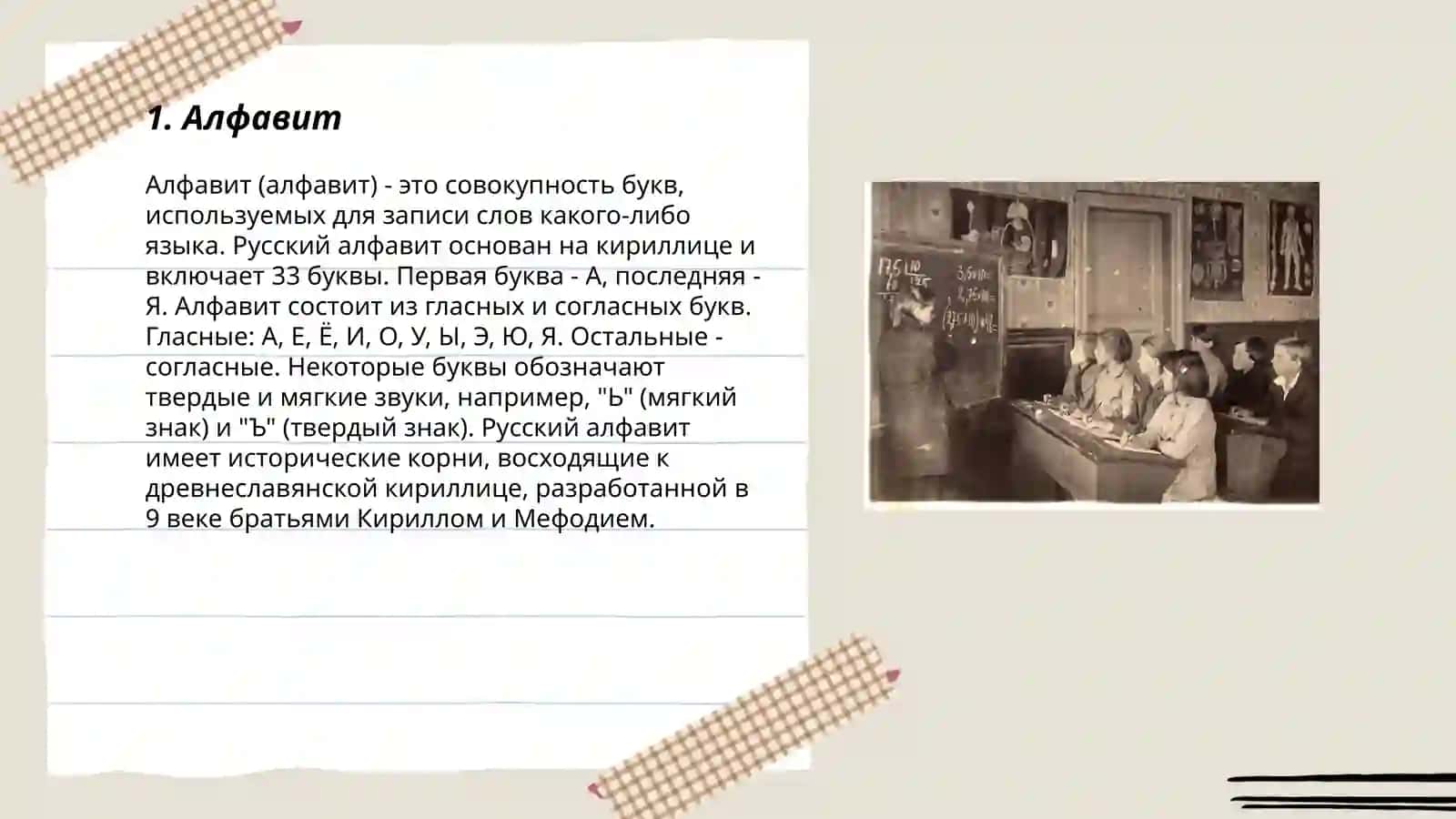 Рус тили - алфавит 3