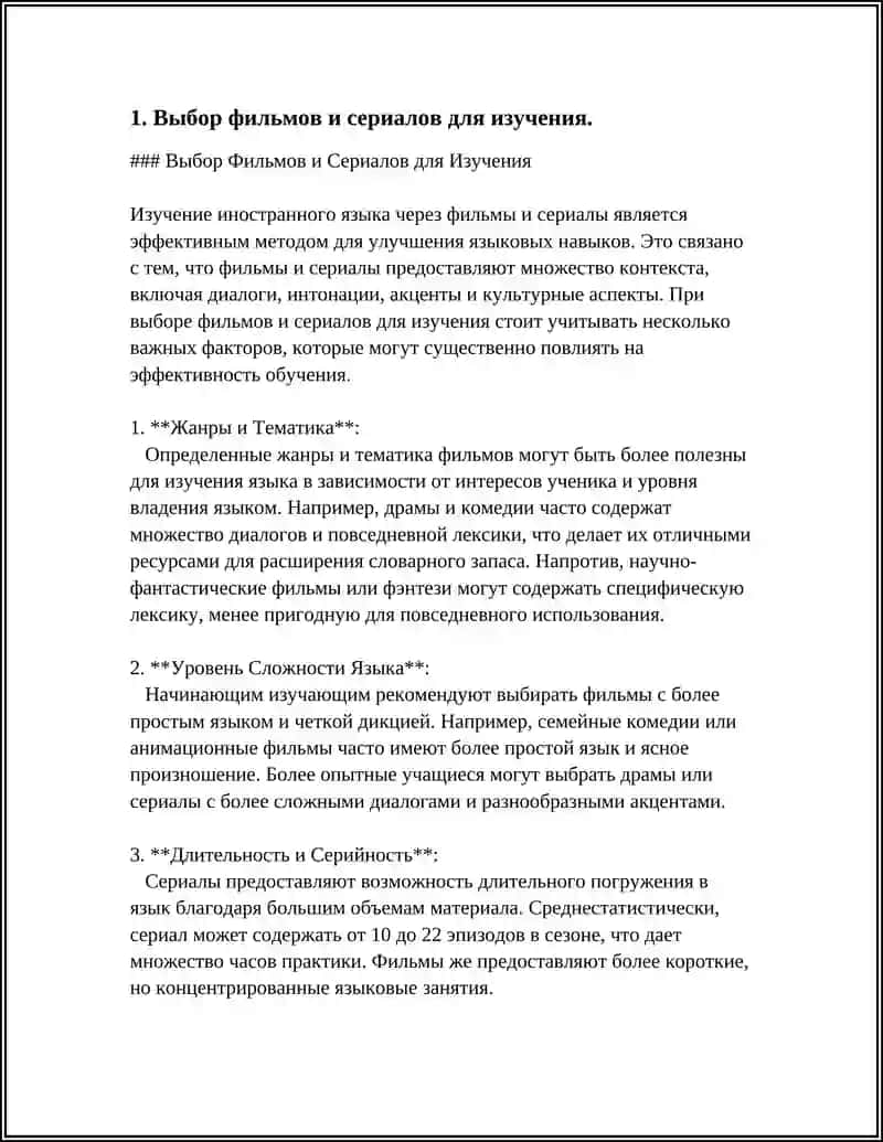Выбор фильмов и сериалов для изучения 3