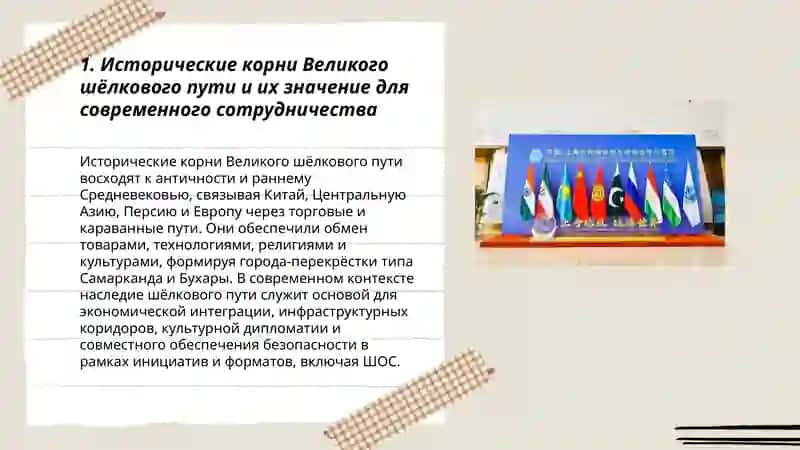 Великий шелковый путь - мост мира и сотрудничества между странами 3