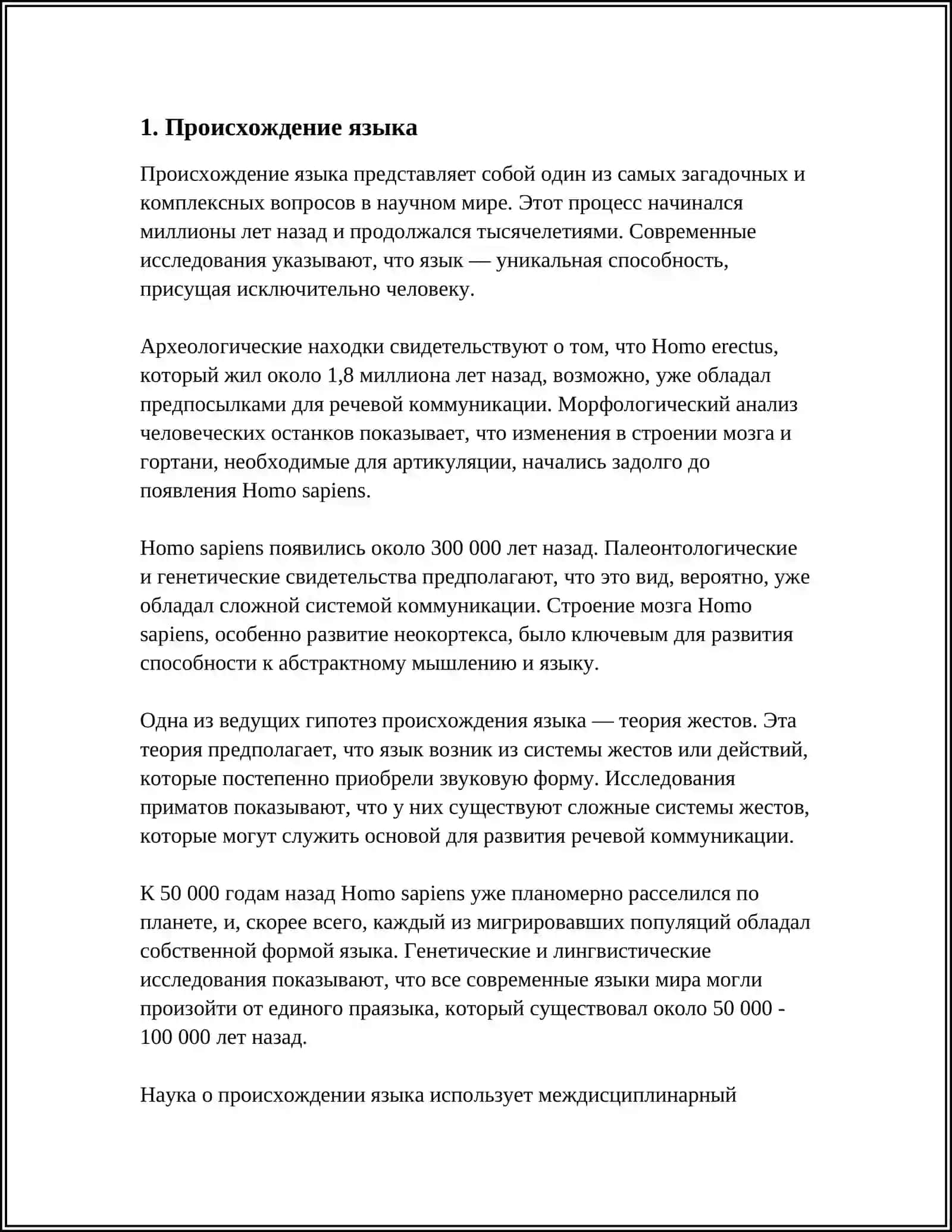 ИСТОРИЯ ЯЗЫКОЗНАНИЯ 3